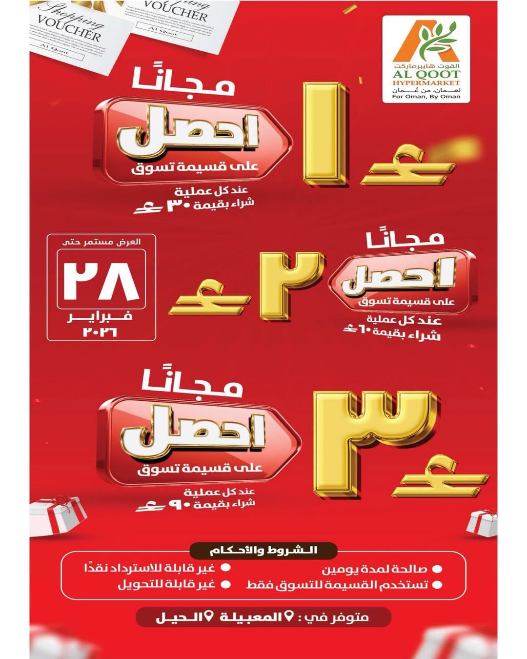 Al Qoot Hypermarket Oman Offers from 18 to 24 February 2026 Ramadan Kareem Offers