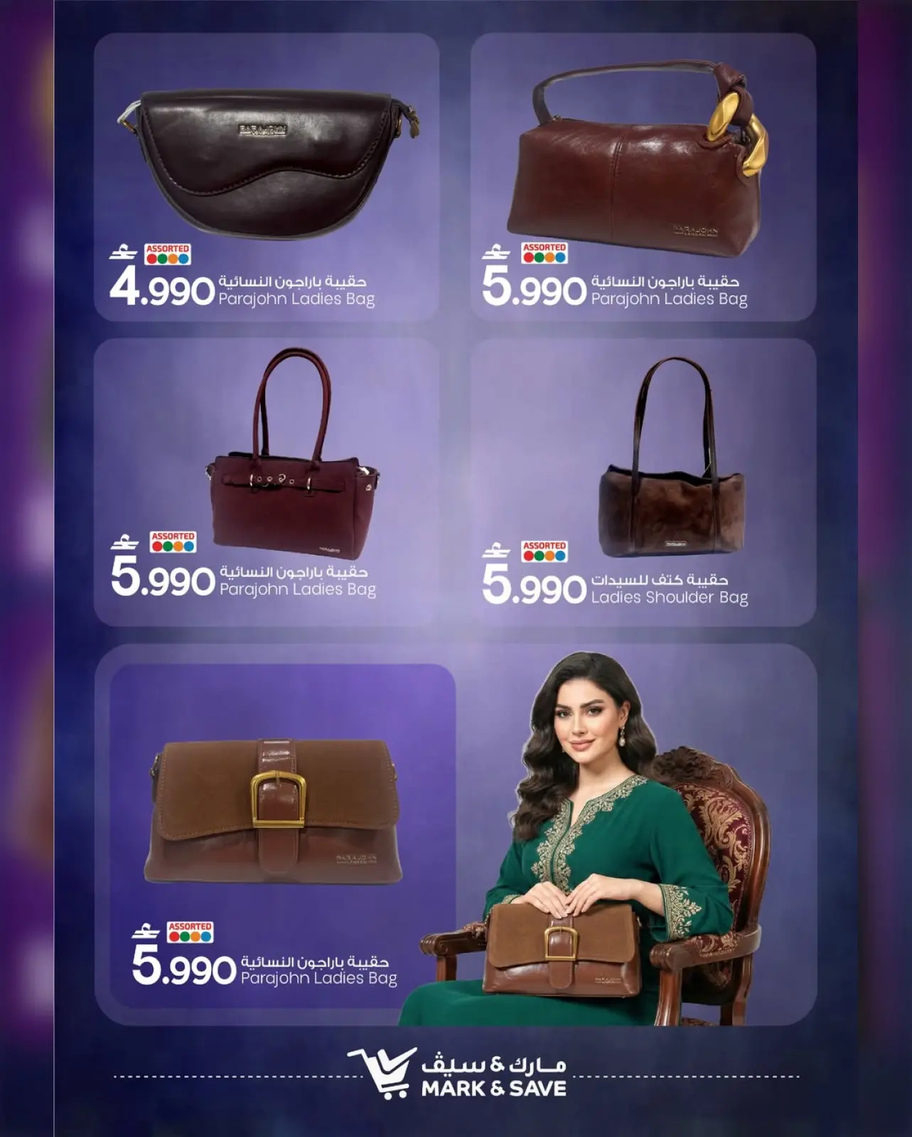 صفحة 2 ضمن عروض مهرجان الحقائب والأحذية في مارك اند سيف عمان