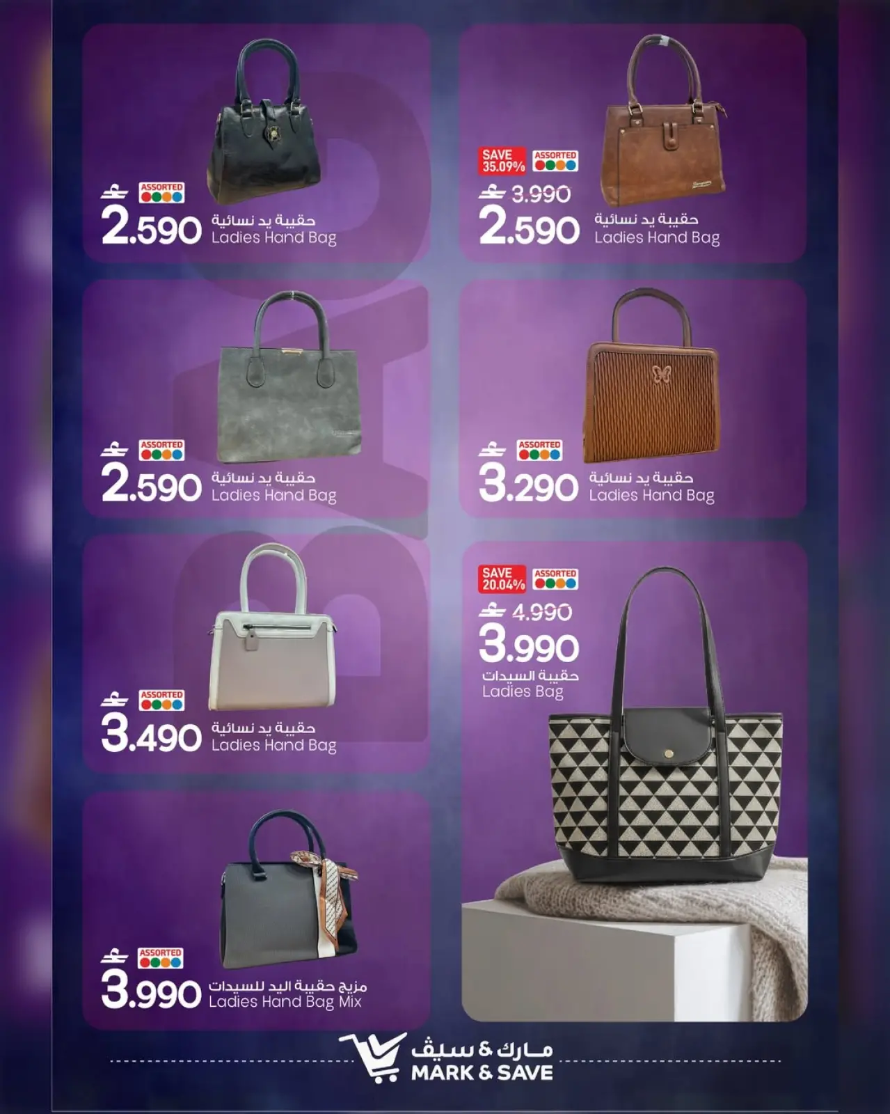 صفحة 3 ضمن عروض مهرجان الحقائب والأحذية في مارك اند سيف عمان