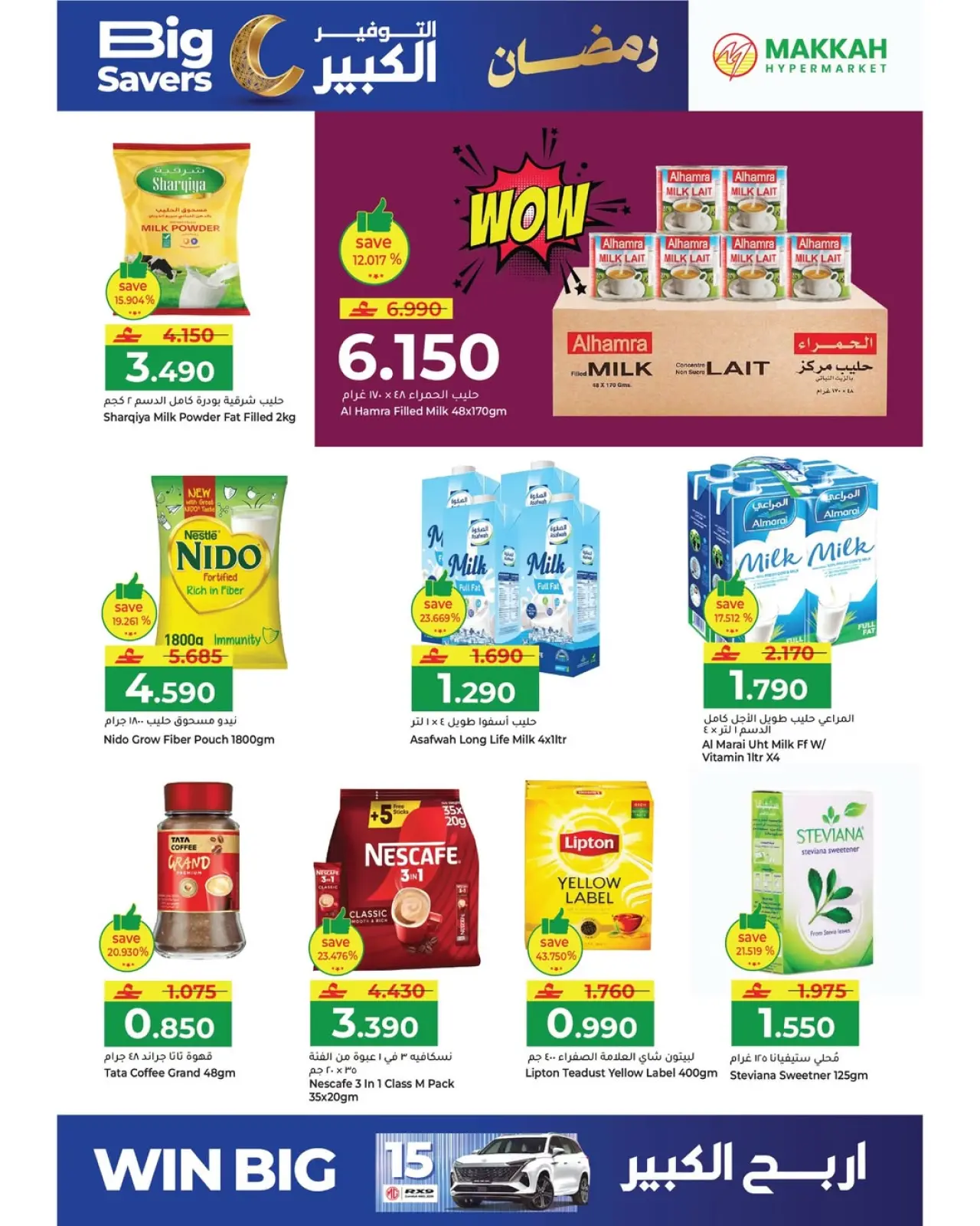 صفحة 4 ضمن عروض التوفير الكبير في مكة هايبر ماركت عمان