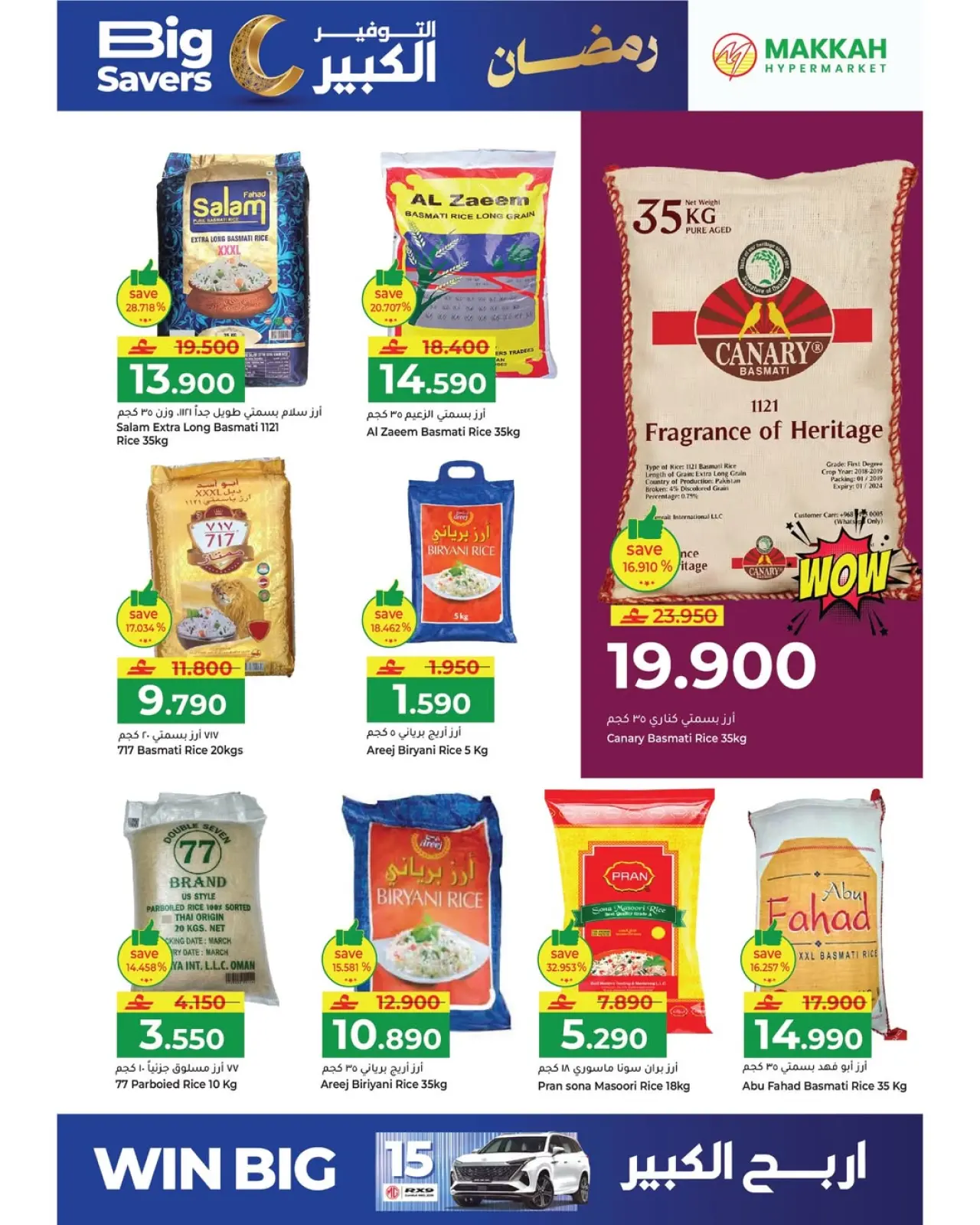 صفحة 7 ضمن عروض التوفير الكبير في مكة هايبر ماركت عمان