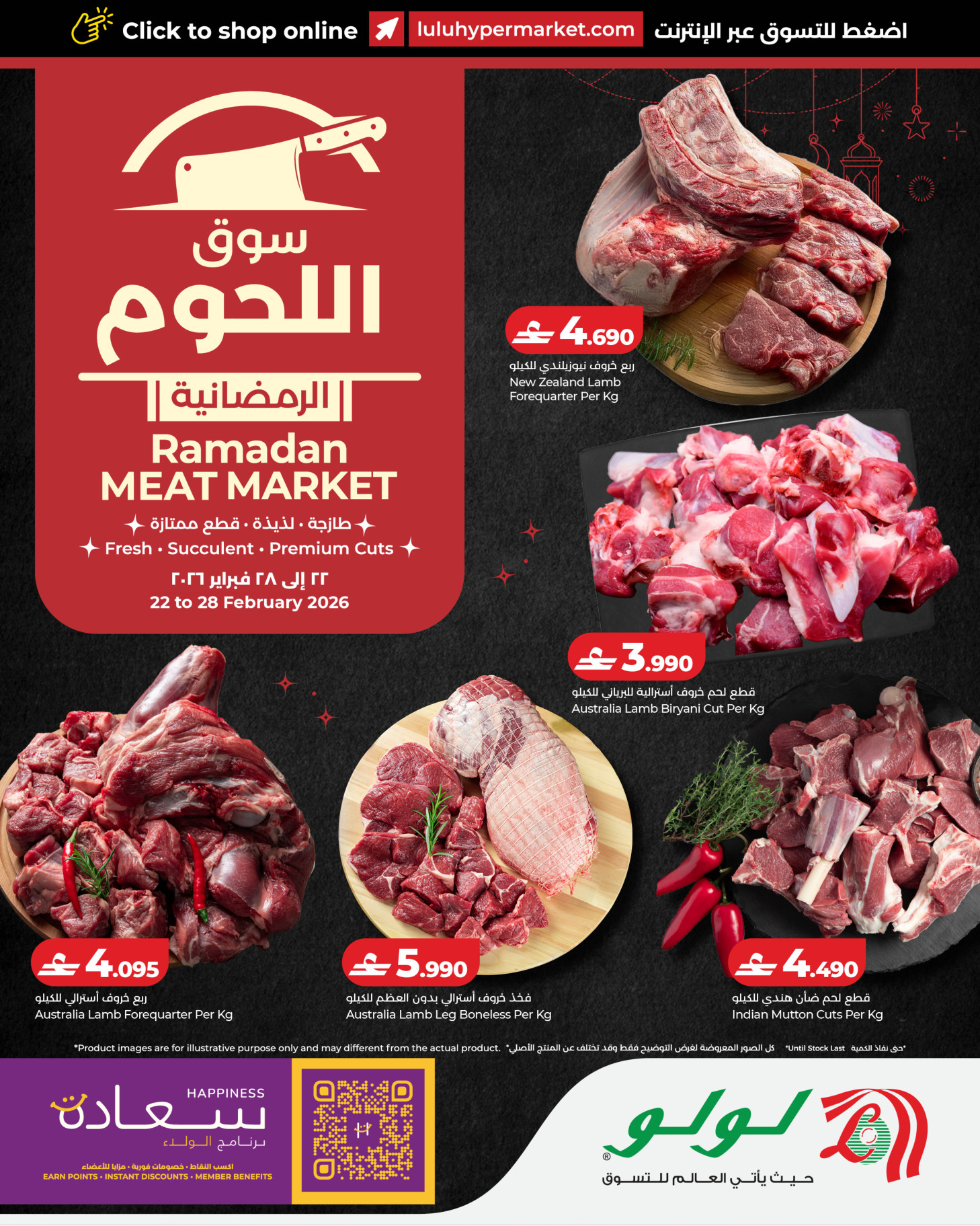 Ofertas de Lulu Oman de 22 a 28 febrero 2026 Mercado de Carne de Ramadán - Página 1