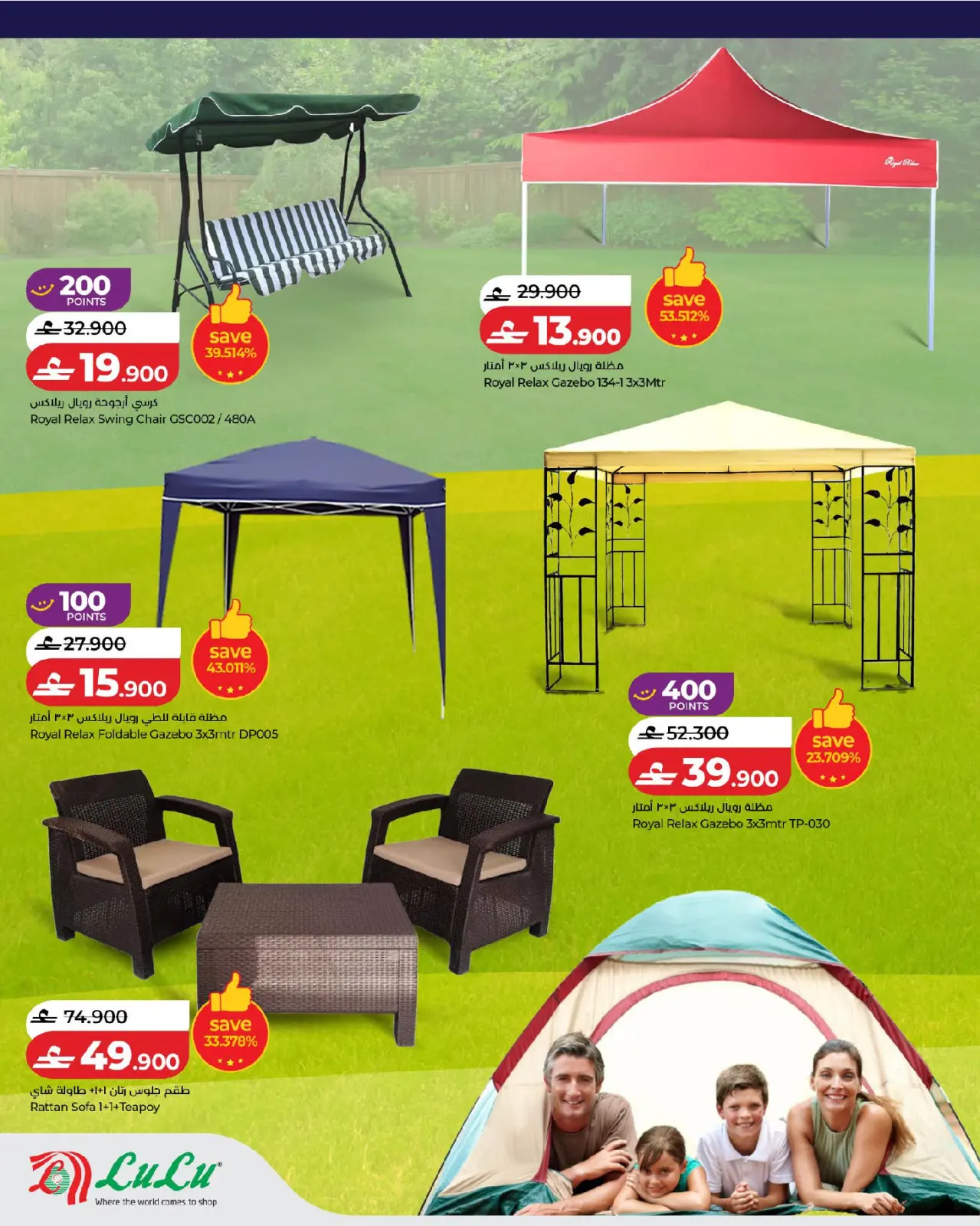 صفحة 2 ضمن عروض متعة الأجواء الخارجية في لولو عمان