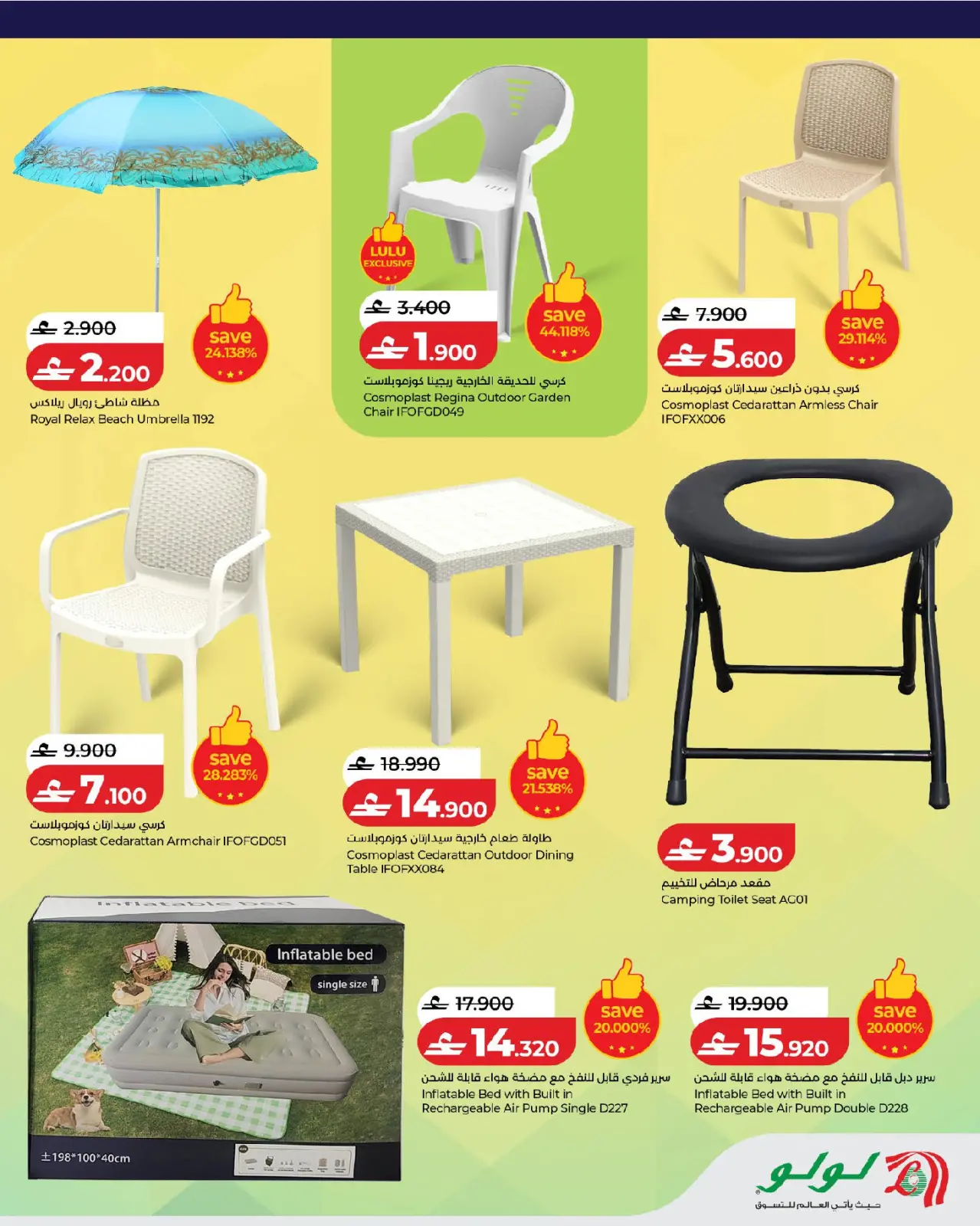 صفحة 11 ضمن عروض متعة الأجواء الخارجية في لولو عمان