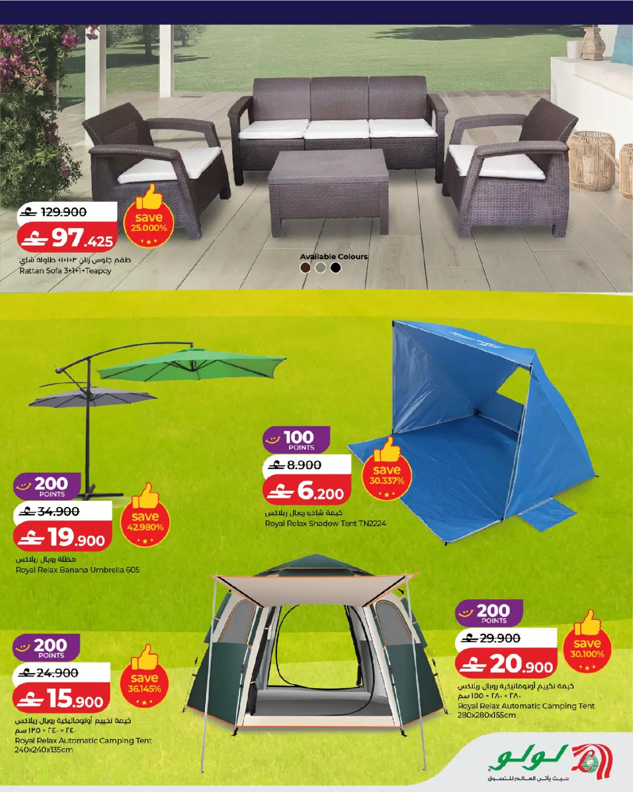 صفحة 3 ضمن عروض متعة الأجواء الخارجية في لولو عمان