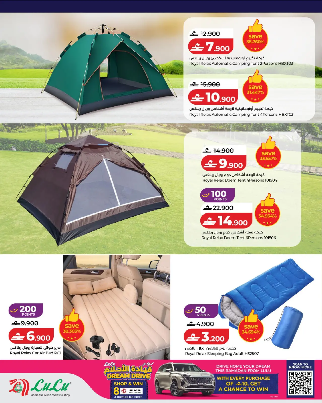 صفحة 4 ضمن عروض متعة الأجواء الخارجية في لولو عمان