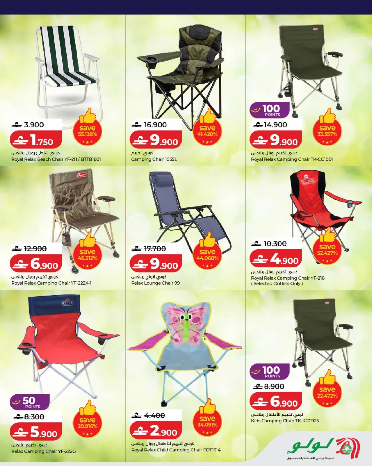 صفحة 5 ضمن عروض متعة الأجواء الخارجية في لولو عمان