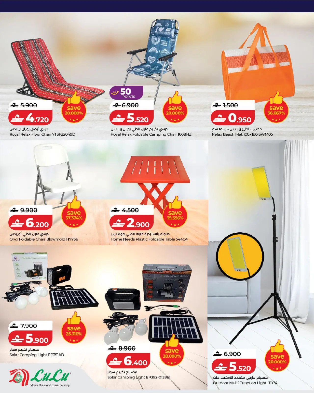 صفحة 6 ضمن عروض متعة الأجواء الخارجية في لولو عمان