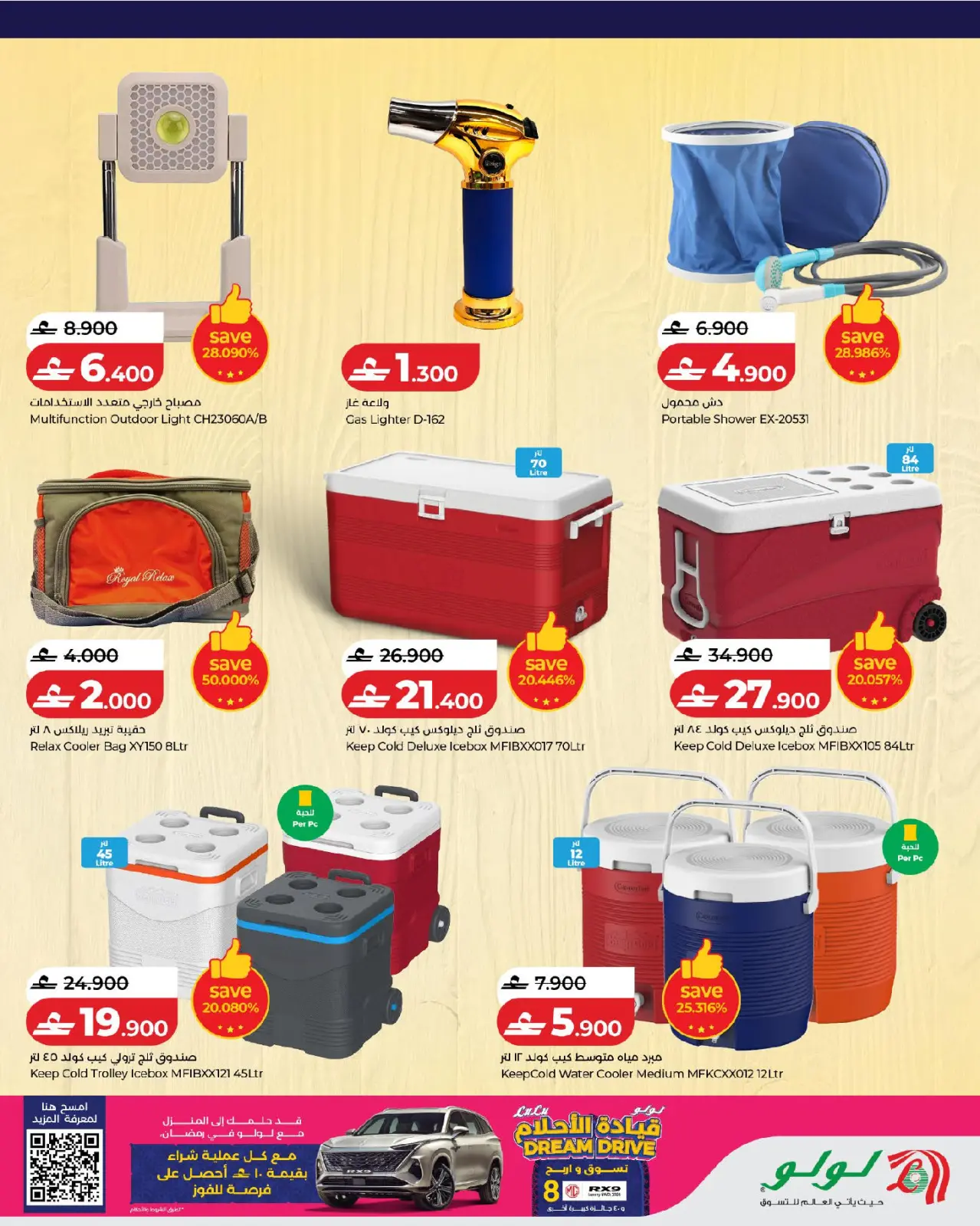 صفحة 7 ضمن عروض متعة الأجواء الخارجية في لولو عمان