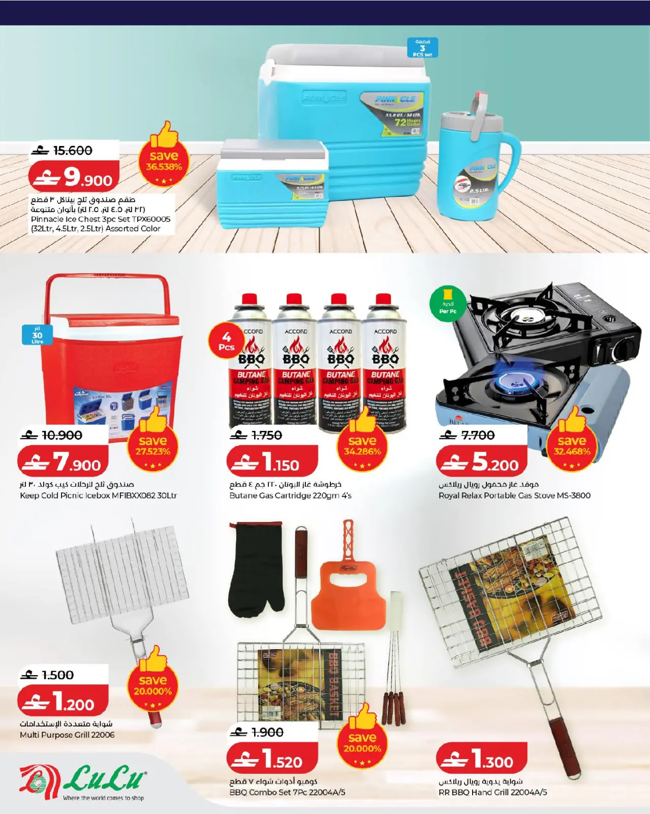 صفحة 8 ضمن عروض متعة الأجواء الخارجية في لولو عمان