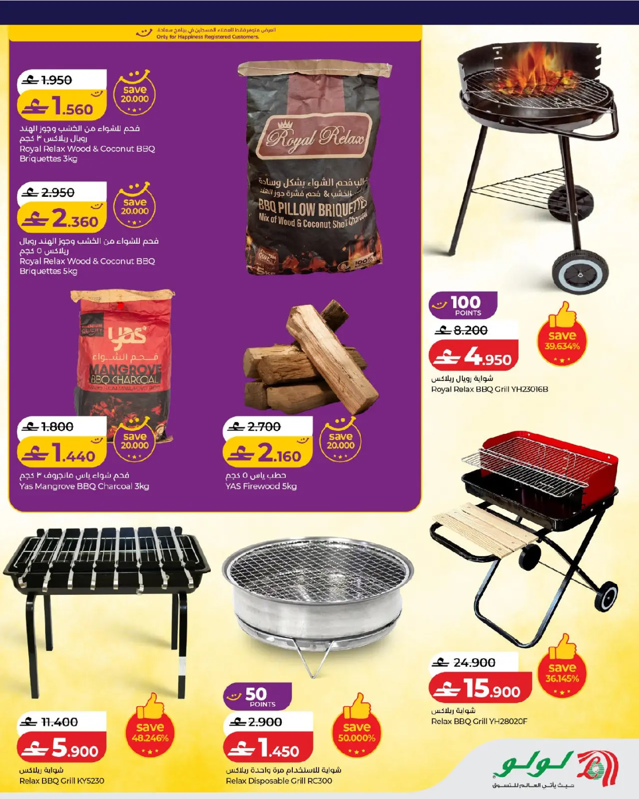 صفحة 9 ضمن عروض متعة الأجواء الخارجية في لولو عمان