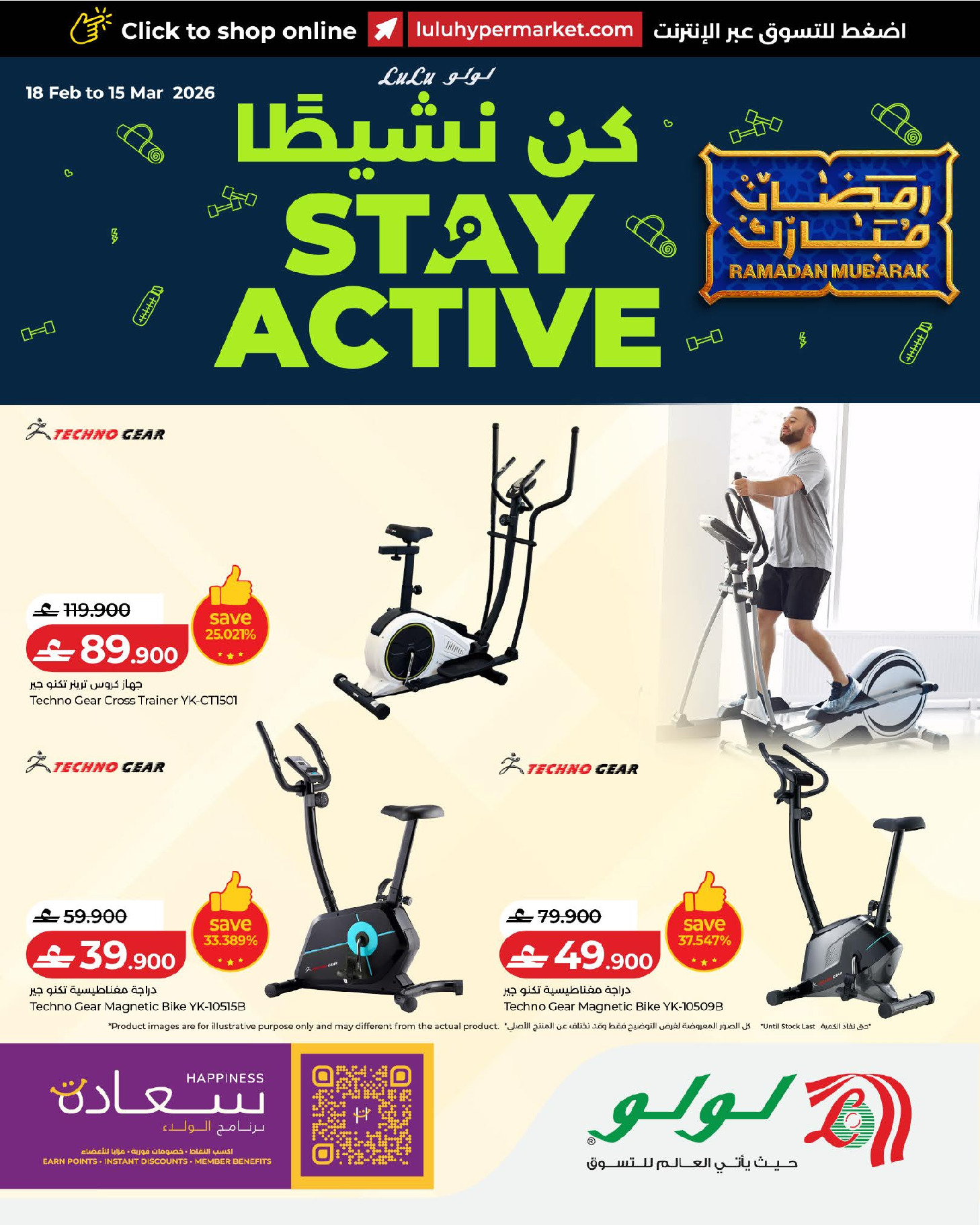 Ofertas de Lulu Oman de 18 febrero a 15 marzo 2026 Ofertas Be Active - Página 1