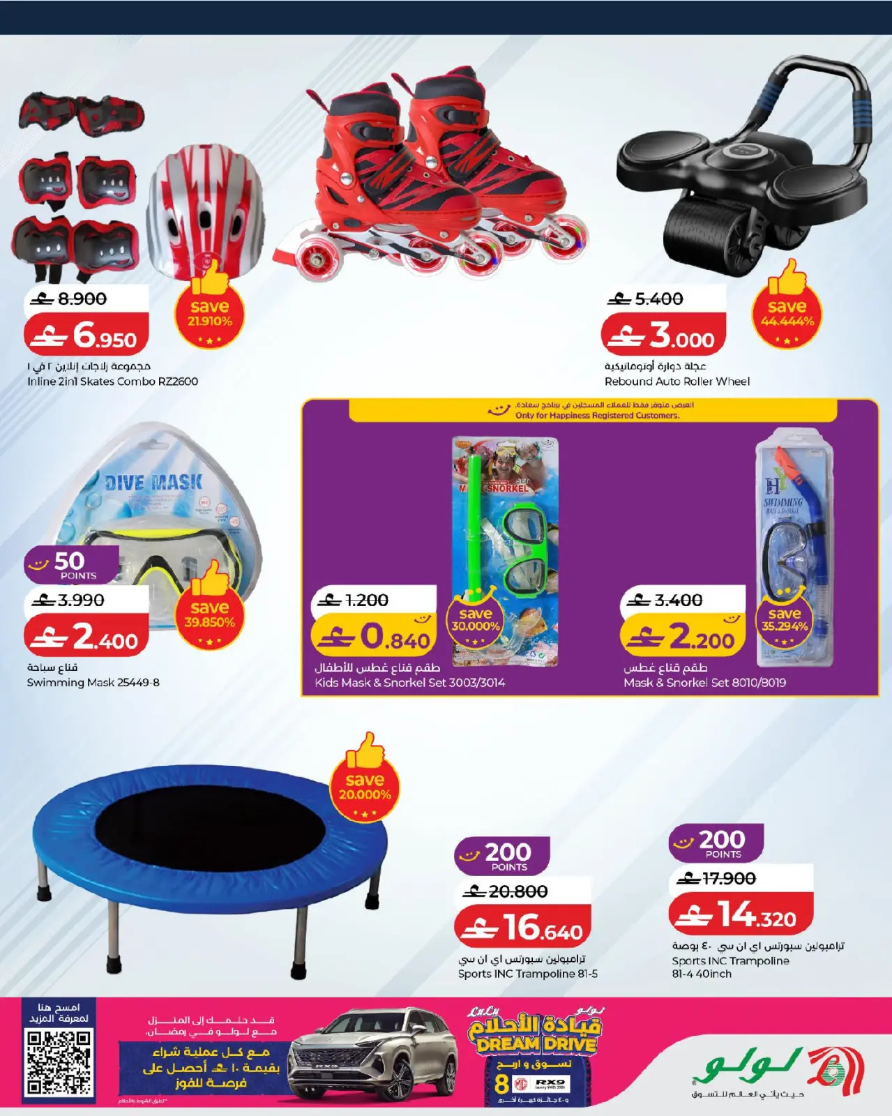 صفحة 7 ضمن عروض كن نشيطا في لولو عمان