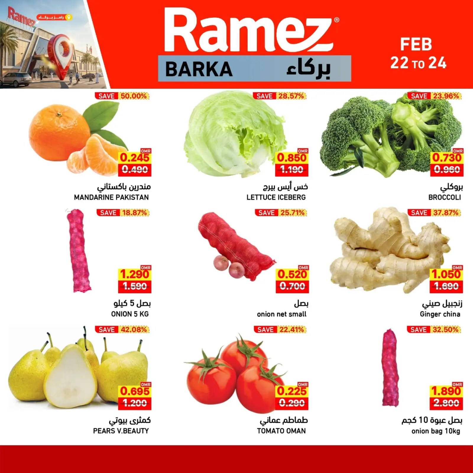 صفحة 3 ضمن صفقات منتصف الإسبوع في أسواق رامز عمان