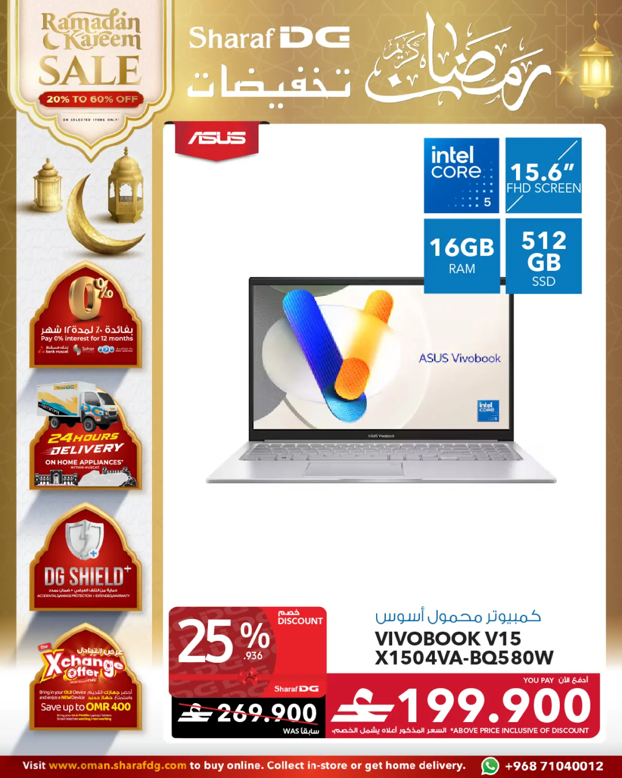 صفحة 9 ضمن عروض رمضان كريم في شرف دى جى عمان