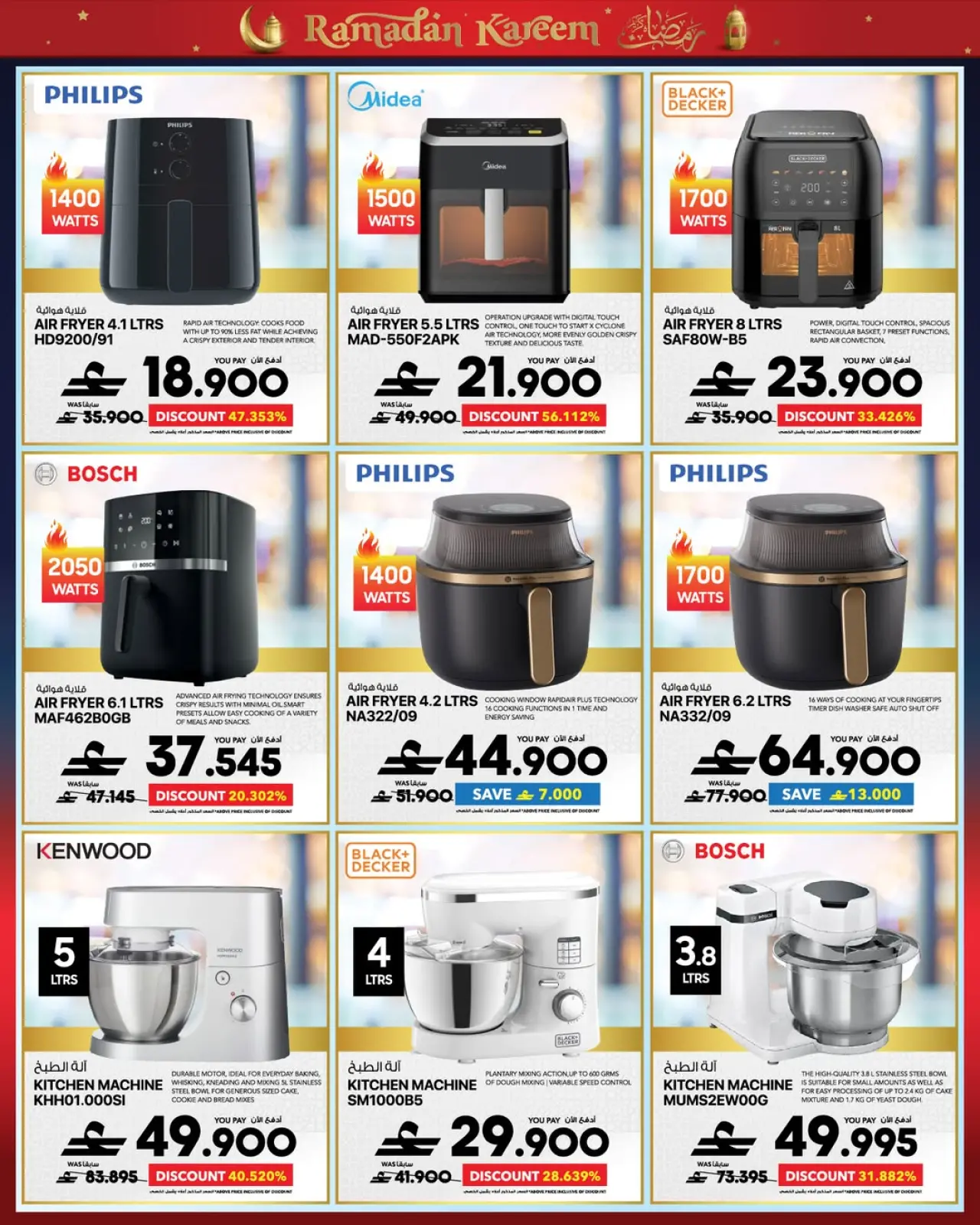 صفحة 5 ضمن عروض رمضان كريم في شرف دى جى عمان