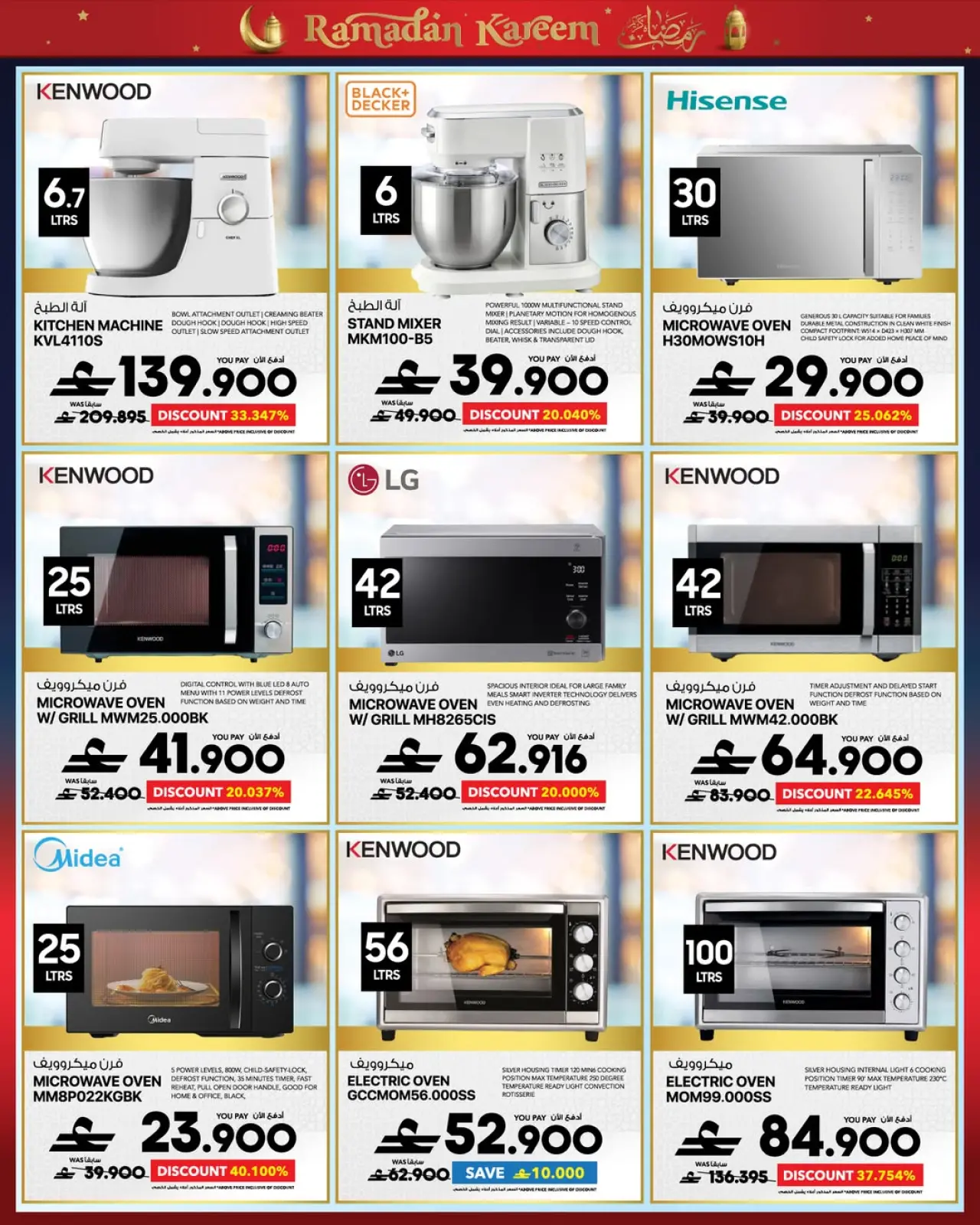 صفحة 4 ضمن عروض رمضان كريم في شرف دى جى عمان