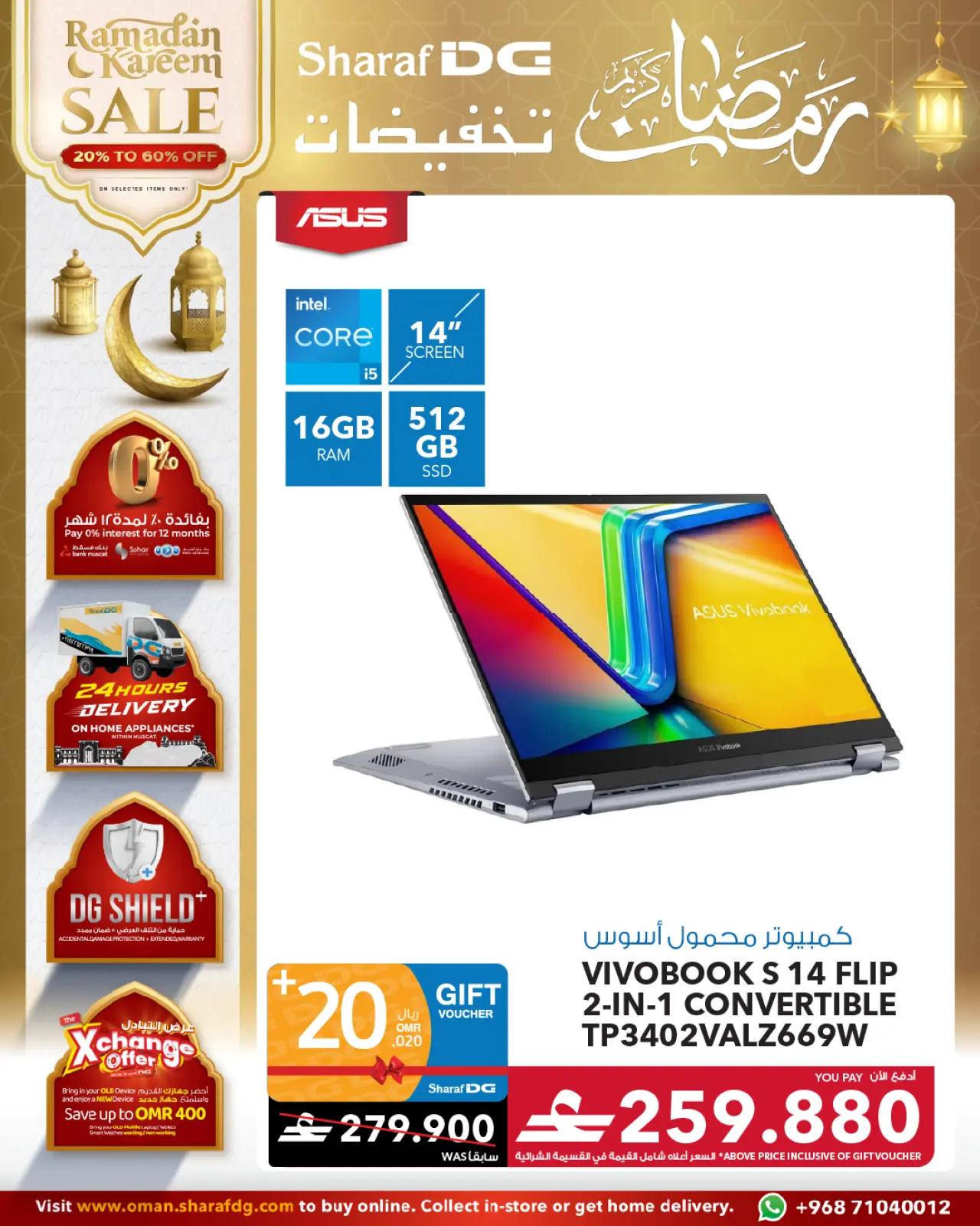 صفحة 7 ضمن عروض رمضان كريم في شرف دى جى عمان