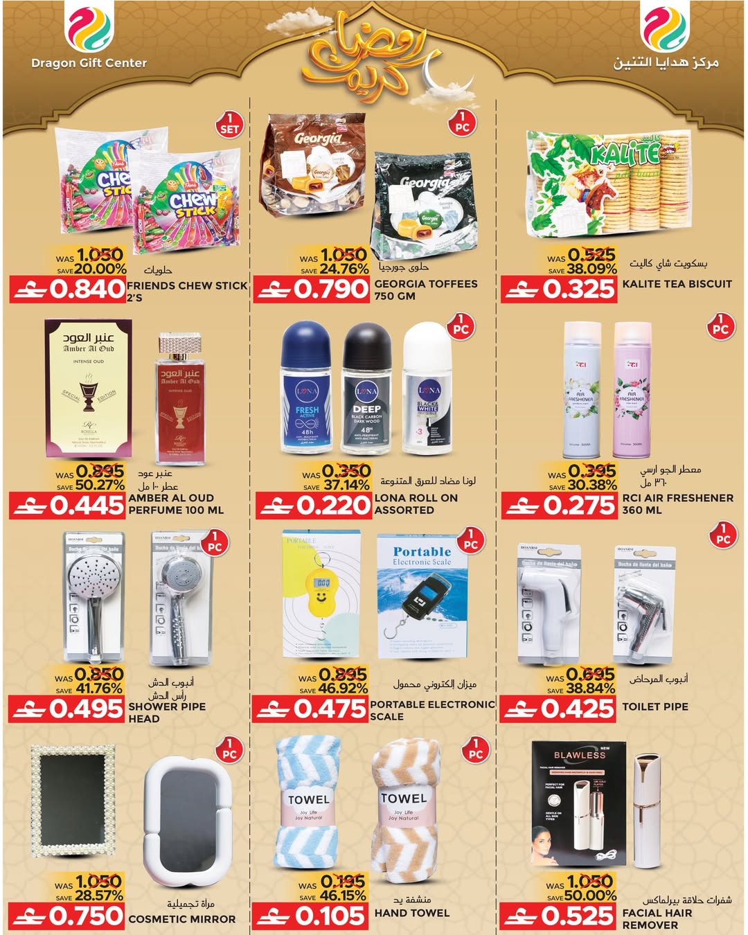 Offres Centre de cadeaux Dragon Oman de 17 février à 8 mars 2026 Offres Ramadan Kareem - Centre de cadeaux Dragon - Oman - 17 fevrier 2026 – 8 mars 2026 - Page 2