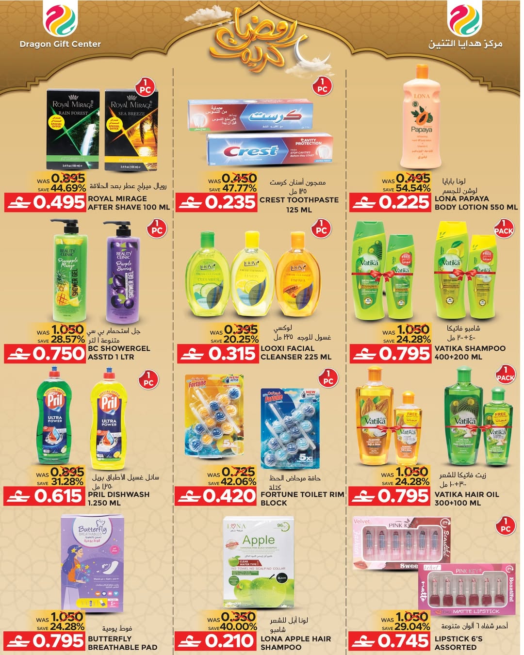 Offres Centre de cadeaux Dragon Oman de 17 février à 8 mars 2026 Offres Ramadan Kareem - Centre de cadeaux Dragon - Oman - 17 fevrier 2026 – 8 mars 2026 - Page 6