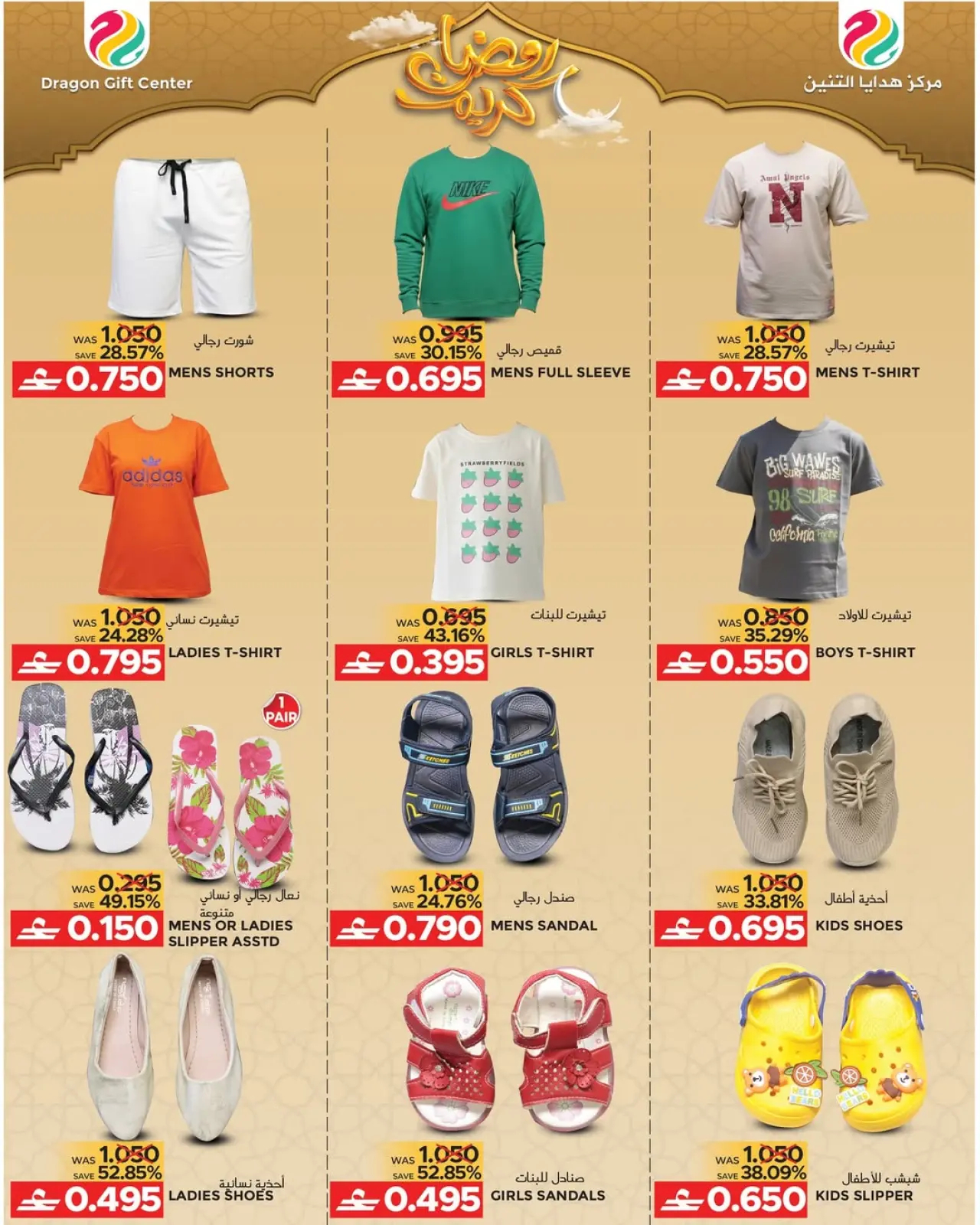 صفحة 3 ضمن عروض رمضان كريم في مركز هدايا التنين عمان