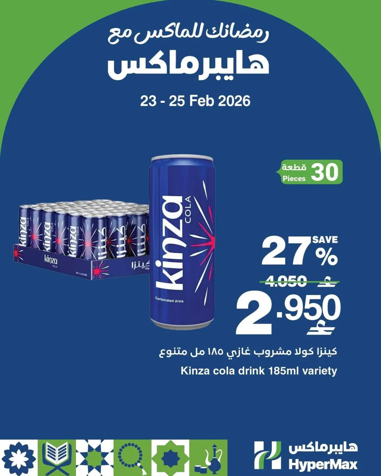 صفحة 3 ضمن صفقات توفير للماكس في هايبر ماكس عمان