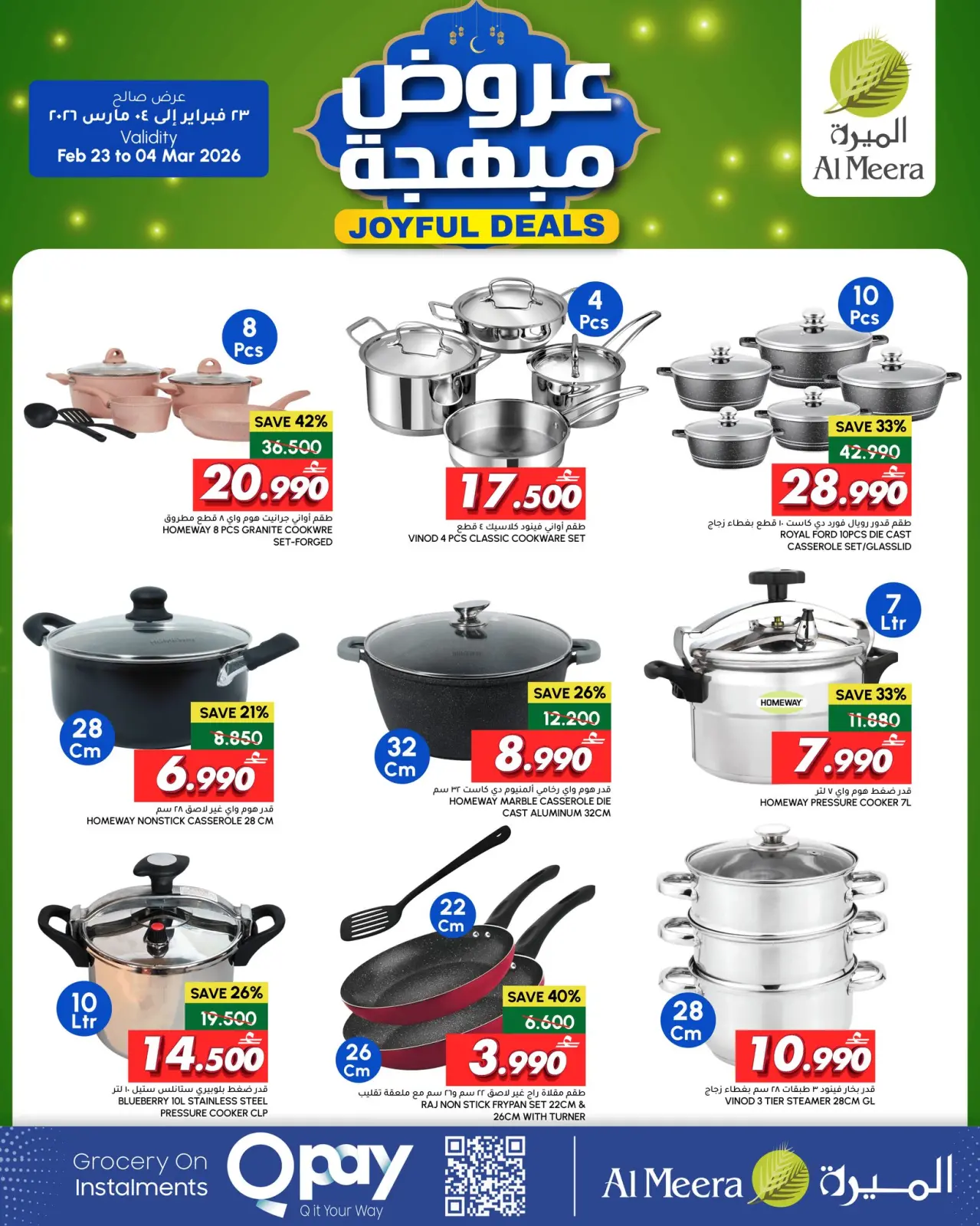 صفحة 4 ضمن عروض مبهجة في الميرة عمان