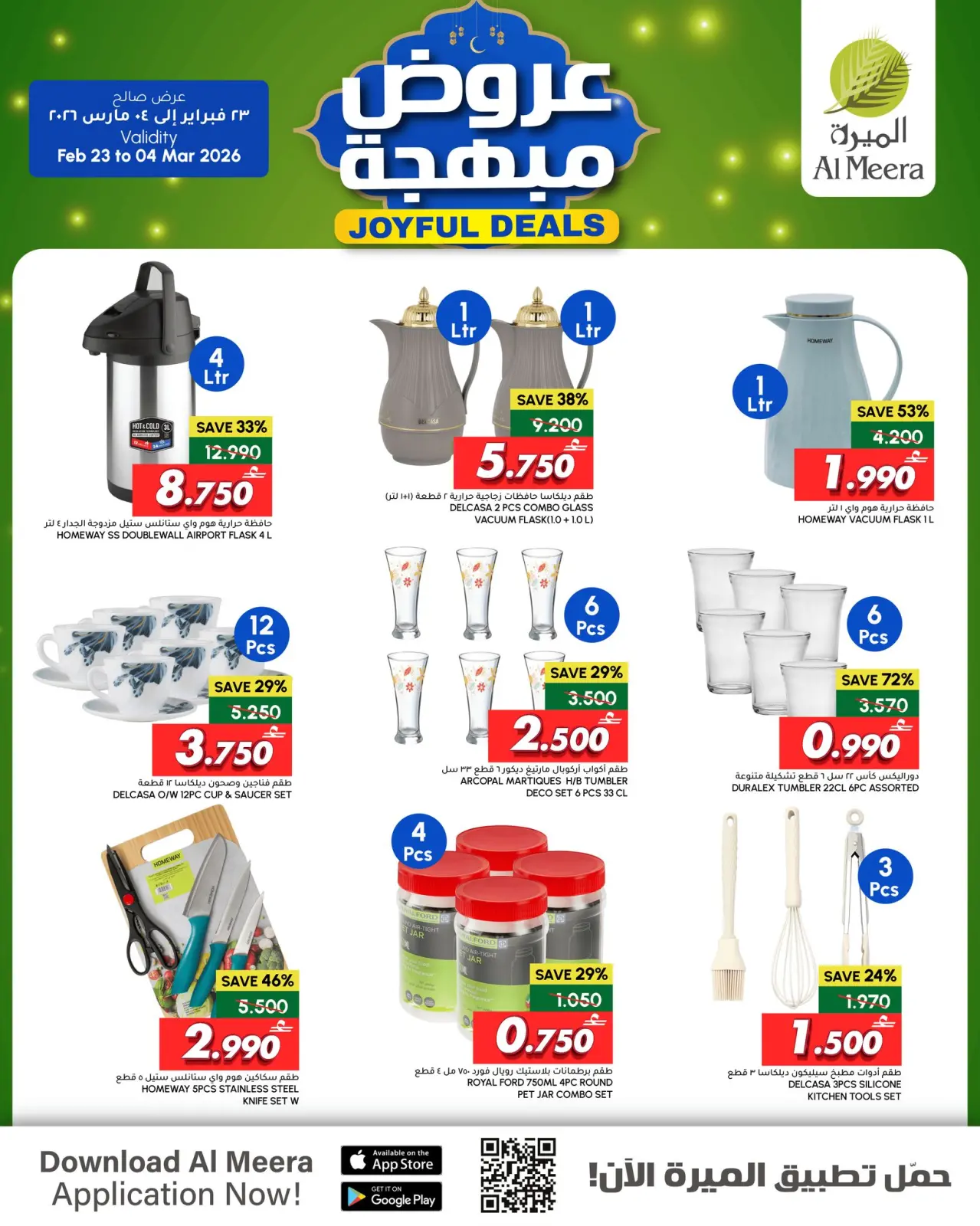 صفحة 2 ضمن عروض مبهجة في الميرة عمان