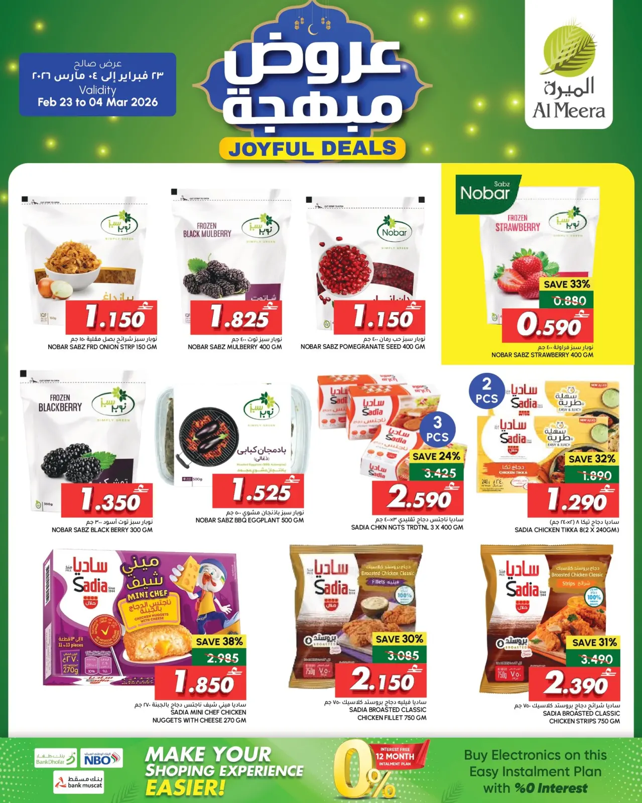 صفحة 16 ضمن عروض مبهجة في الميرة عمان