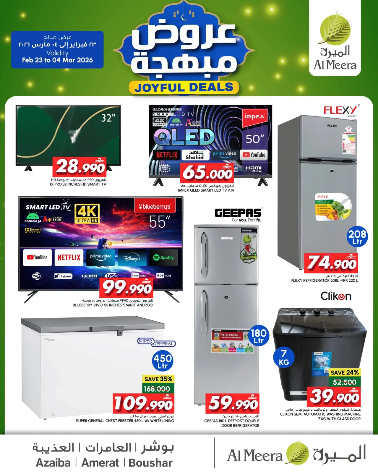 صفحة 9 ضمن عروض مبهجة في الميرة عمان