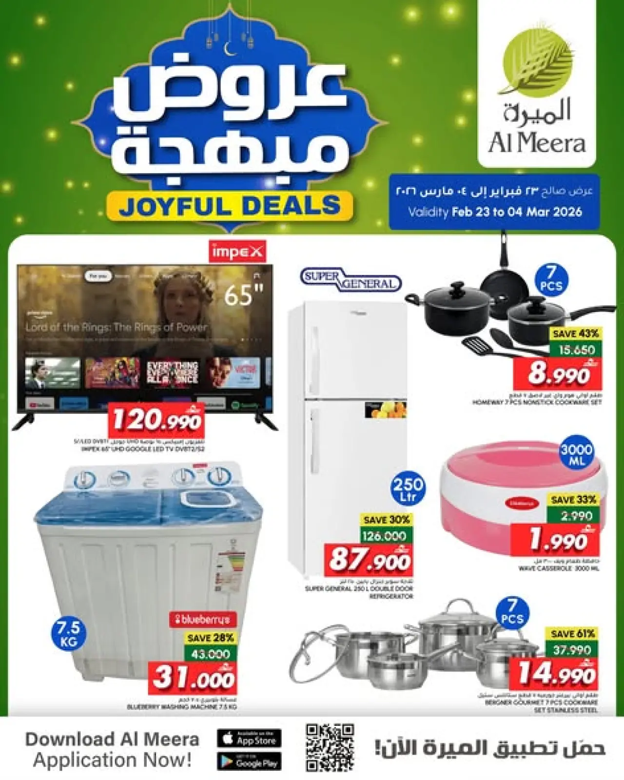 صفحة 10 ضمن عروض مبهجة في الميرة عمان