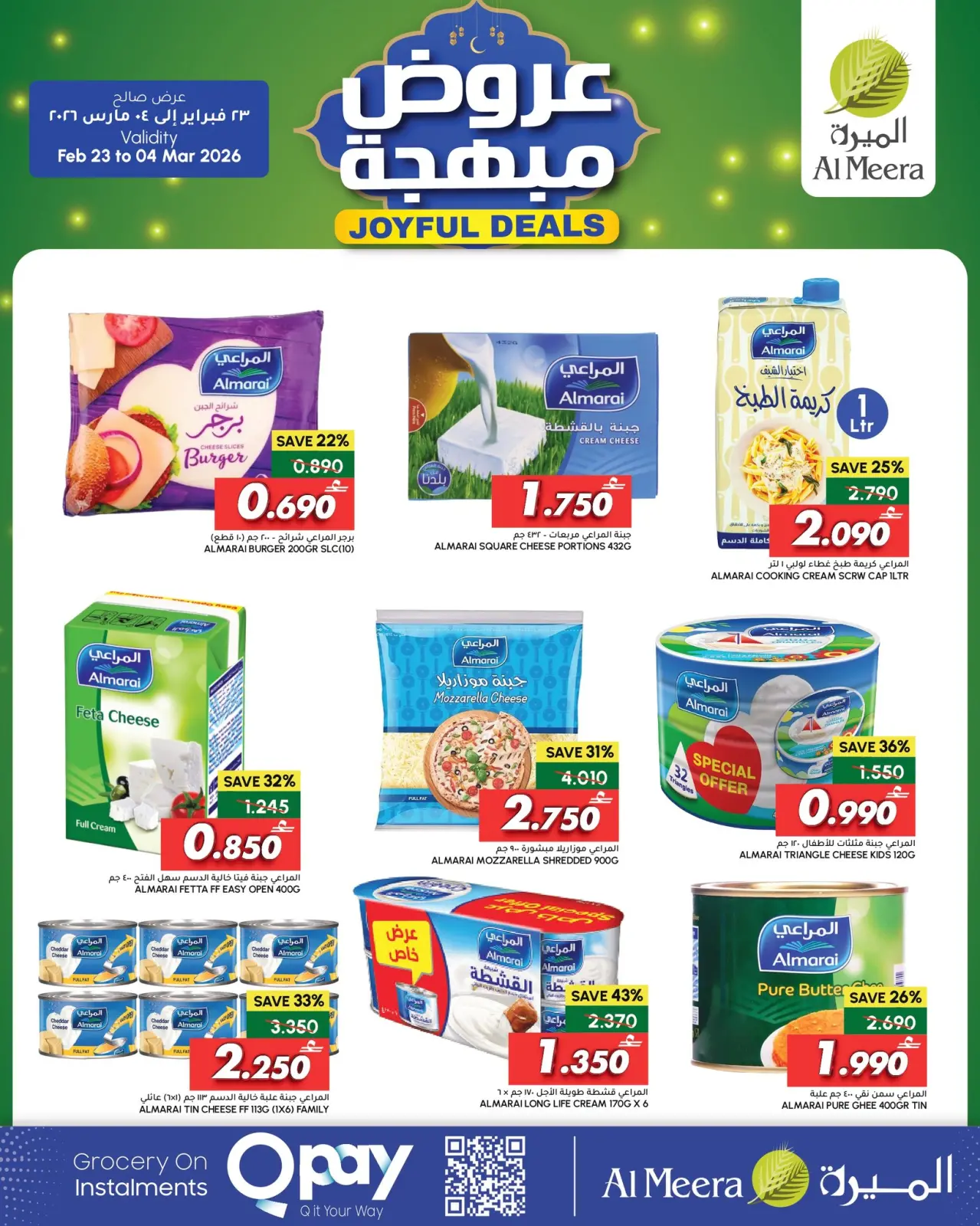 صفحة 17 ضمن عروض مبهجة في الميرة عمان