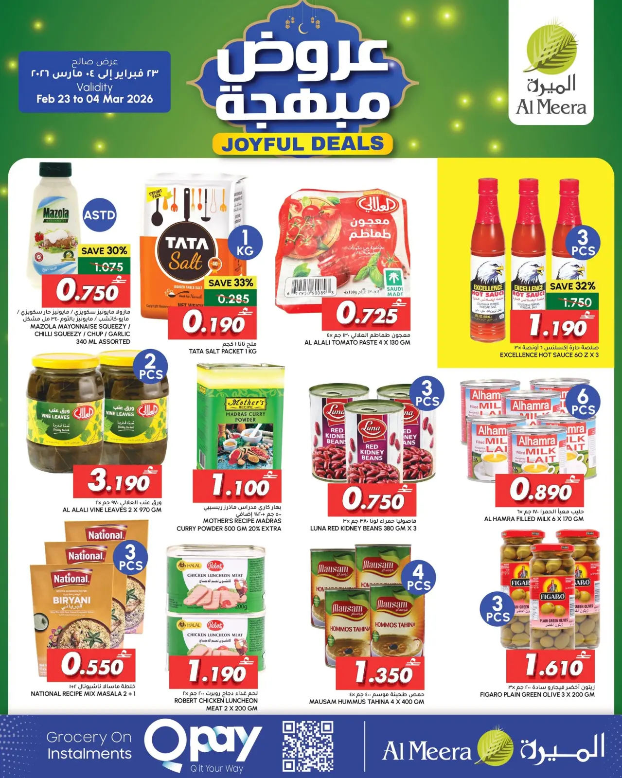 صفحة 25 ضمن عروض مبهجة في الميرة عمان