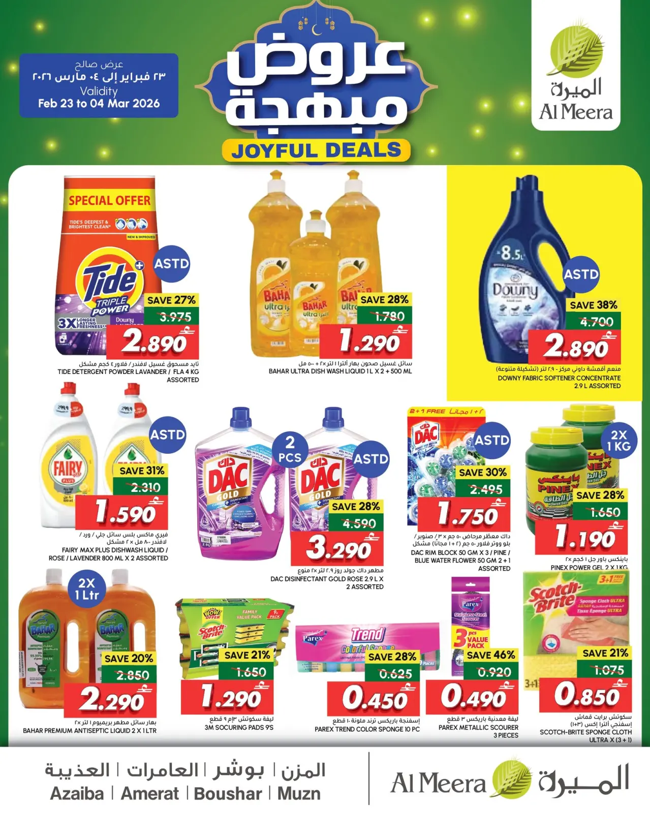 صفحة 14 ضمن عروض مبهجة في الميرة عمان