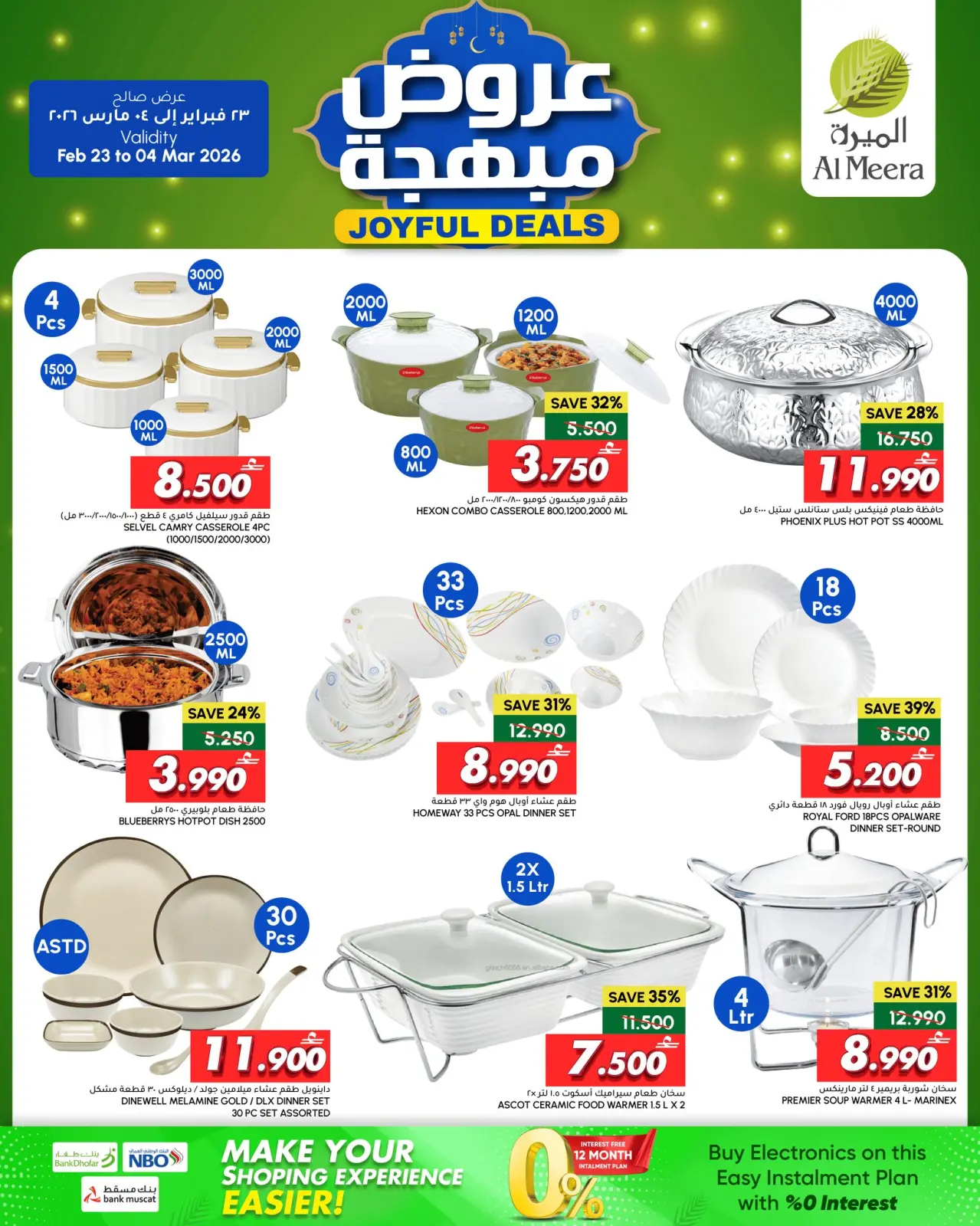 صفحة 3 ضمن عروض مبهجة في الميرة عمان