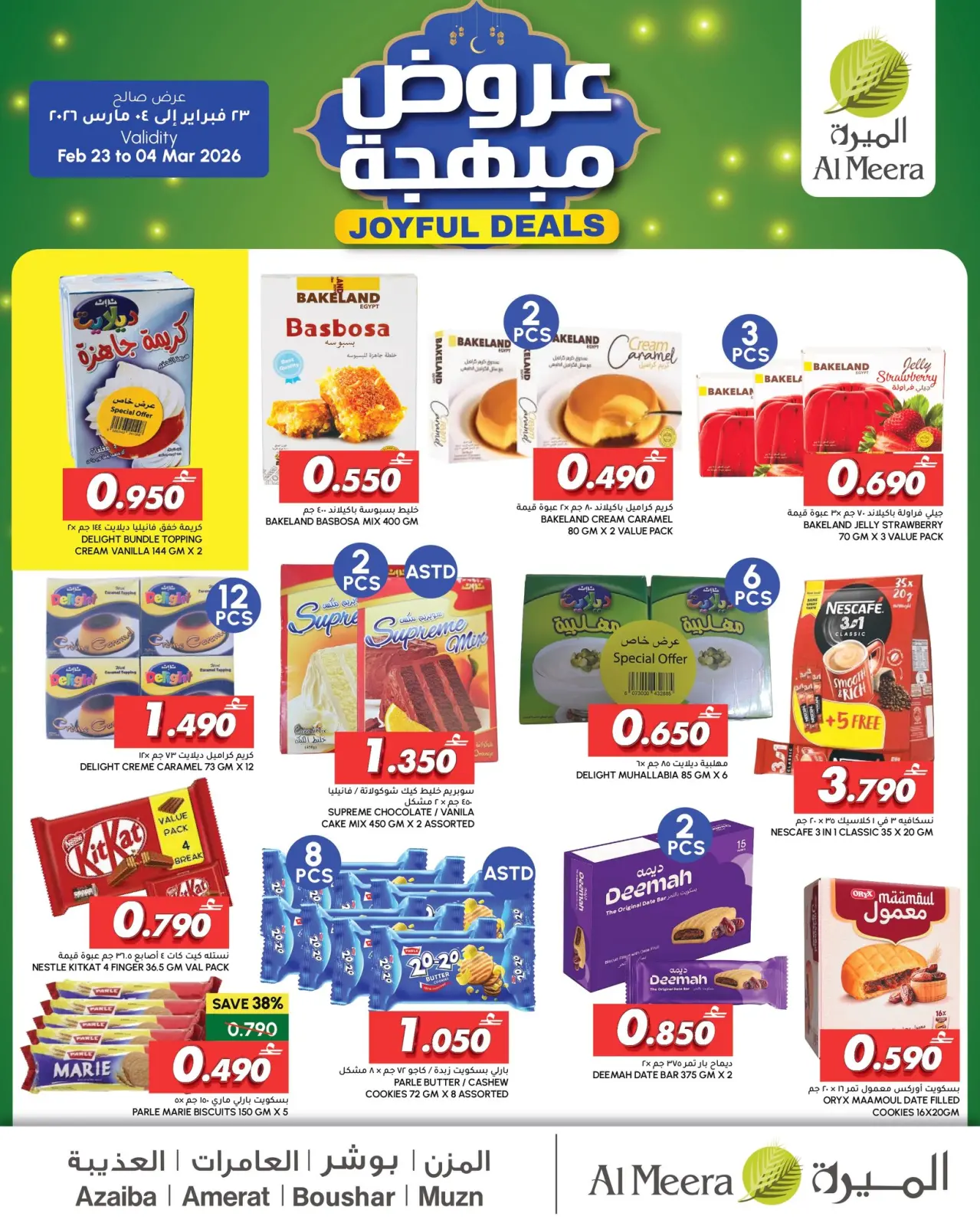 صفحة 22 ضمن عروض مبهجة في الميرة عمان