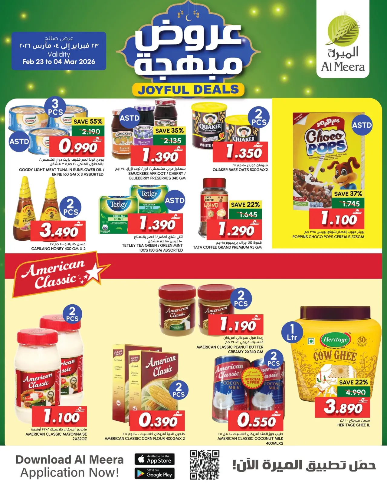 صفحة 23 ضمن عروض مبهجة في الميرة عمان