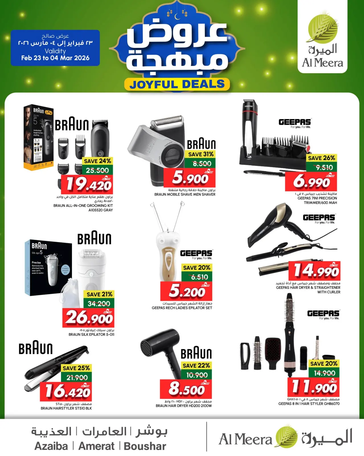 صفحة 5 ضمن عروض مبهجة في الميرة عمان