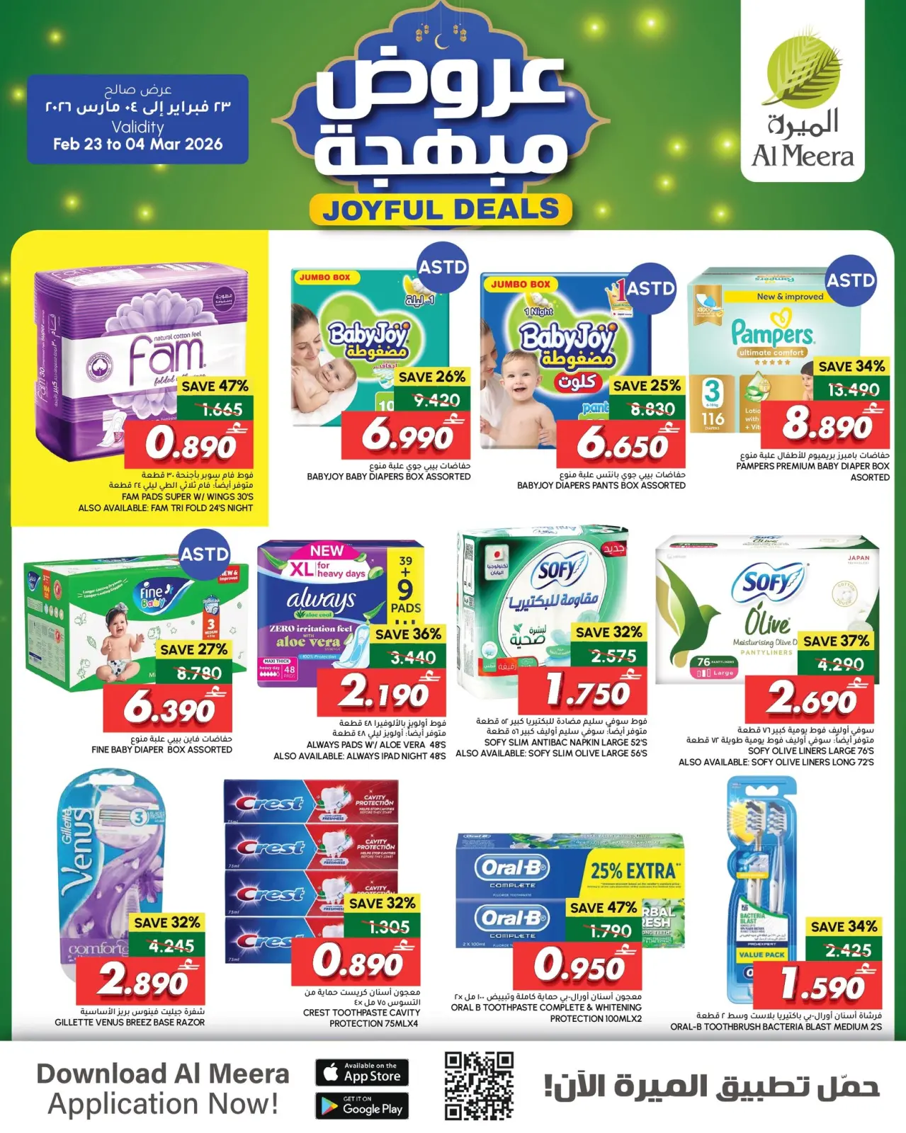 صفحة 11 ضمن عروض مبهجة في الميرة عمان