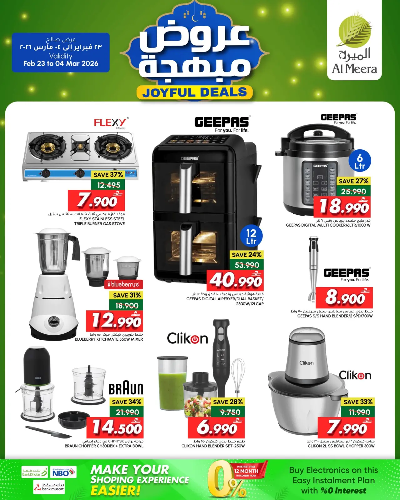 صفحة 7 ضمن عروض مبهجة في الميرة عمان