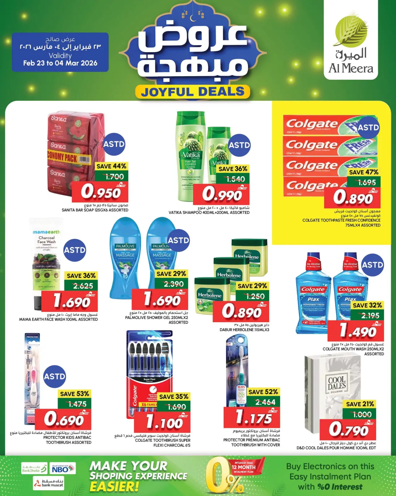 صفحة 12 ضمن عروض مبهجة في الميرة عمان