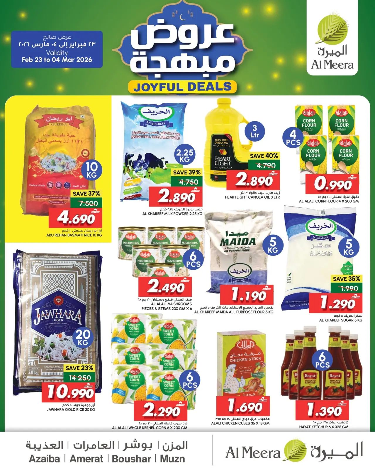 صفحة 26 ضمن عروض مبهجة في الميرة عمان