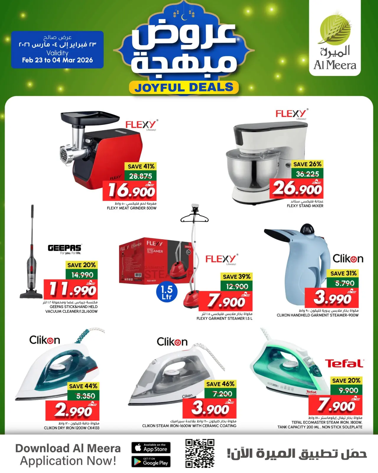 صفحة 6 ضمن عروض مبهجة في الميرة عمان