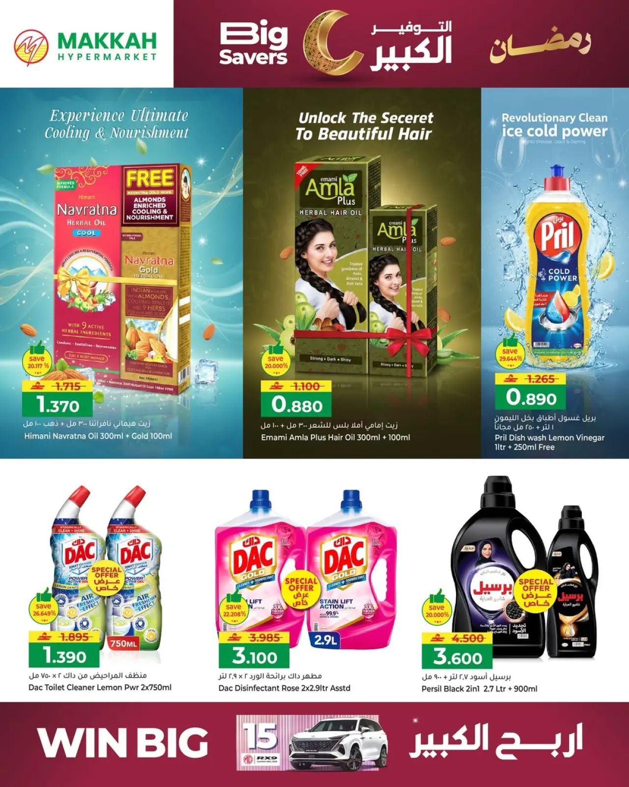 صفحة 2 ضمن عروض التوفير الكبير في مكة هايبر ماركت عمان