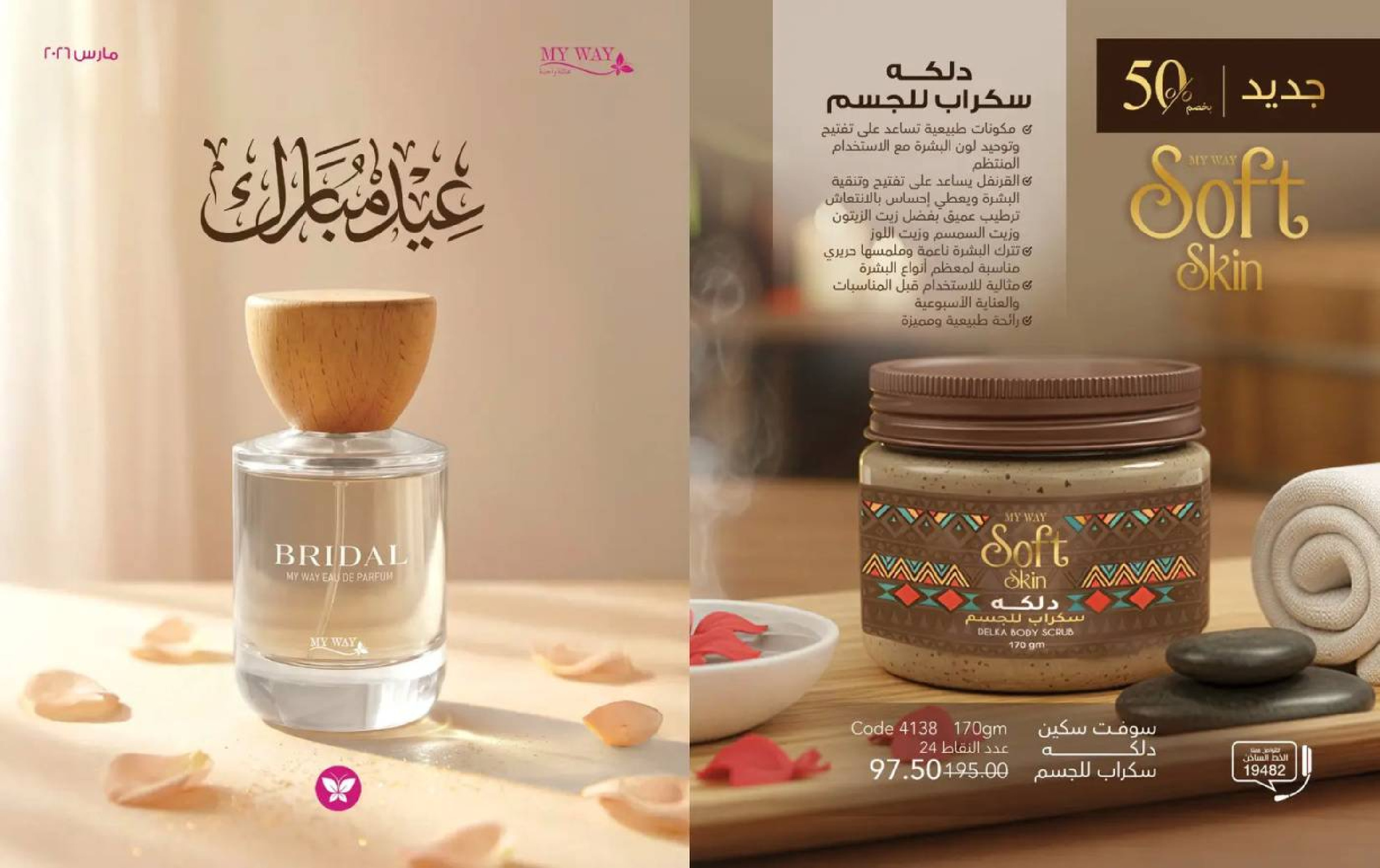 عروض ماى واى مصر من 1 حتى 31 مارس 2026 عروض لعيد مبارك