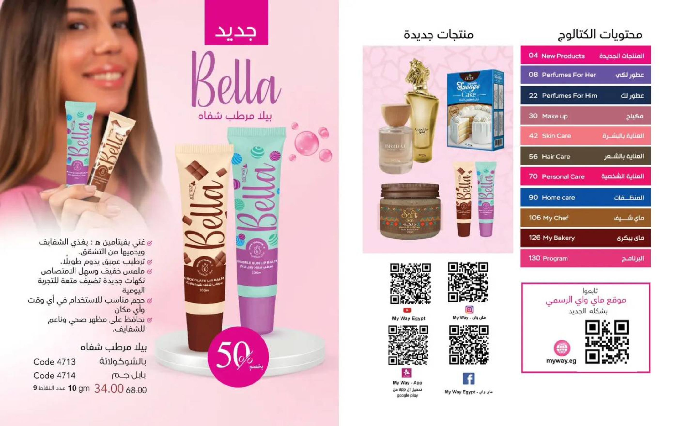 عروض ماى واى مصر من 1 حتى 31 مارس 2026 عروض لعيد مبارك