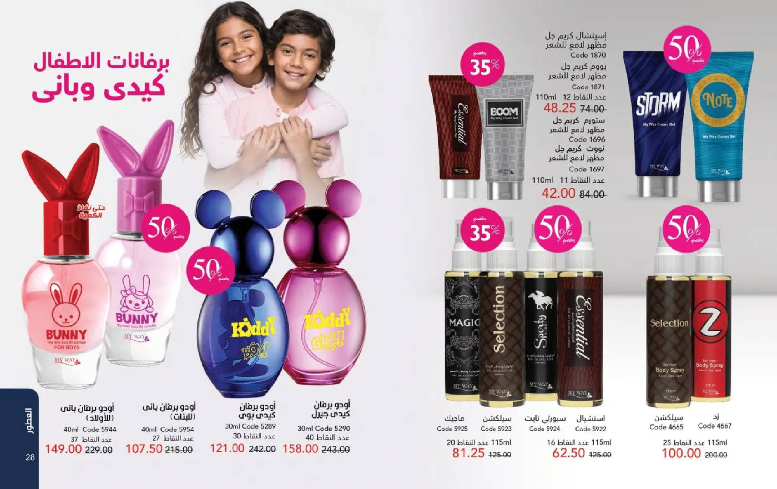 عروض ماى واى مصر من 1 حتى 31 مارس 2026 عروض لعيد مبارك