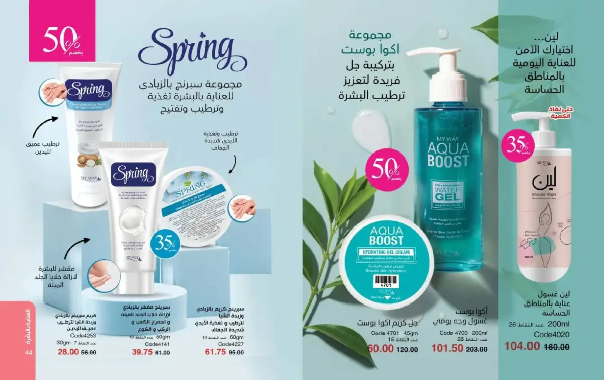 عروض ماى واى مصر من 1 حتى 31 مارس 2026 عروض لعيد مبارك - صفحة 23