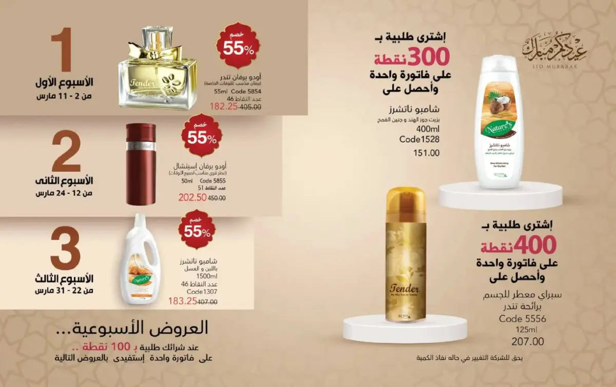 عروض ماى واى مصر من 1 حتى 31 مارس 2026 عروض لعيد مبارك - صفحة 34