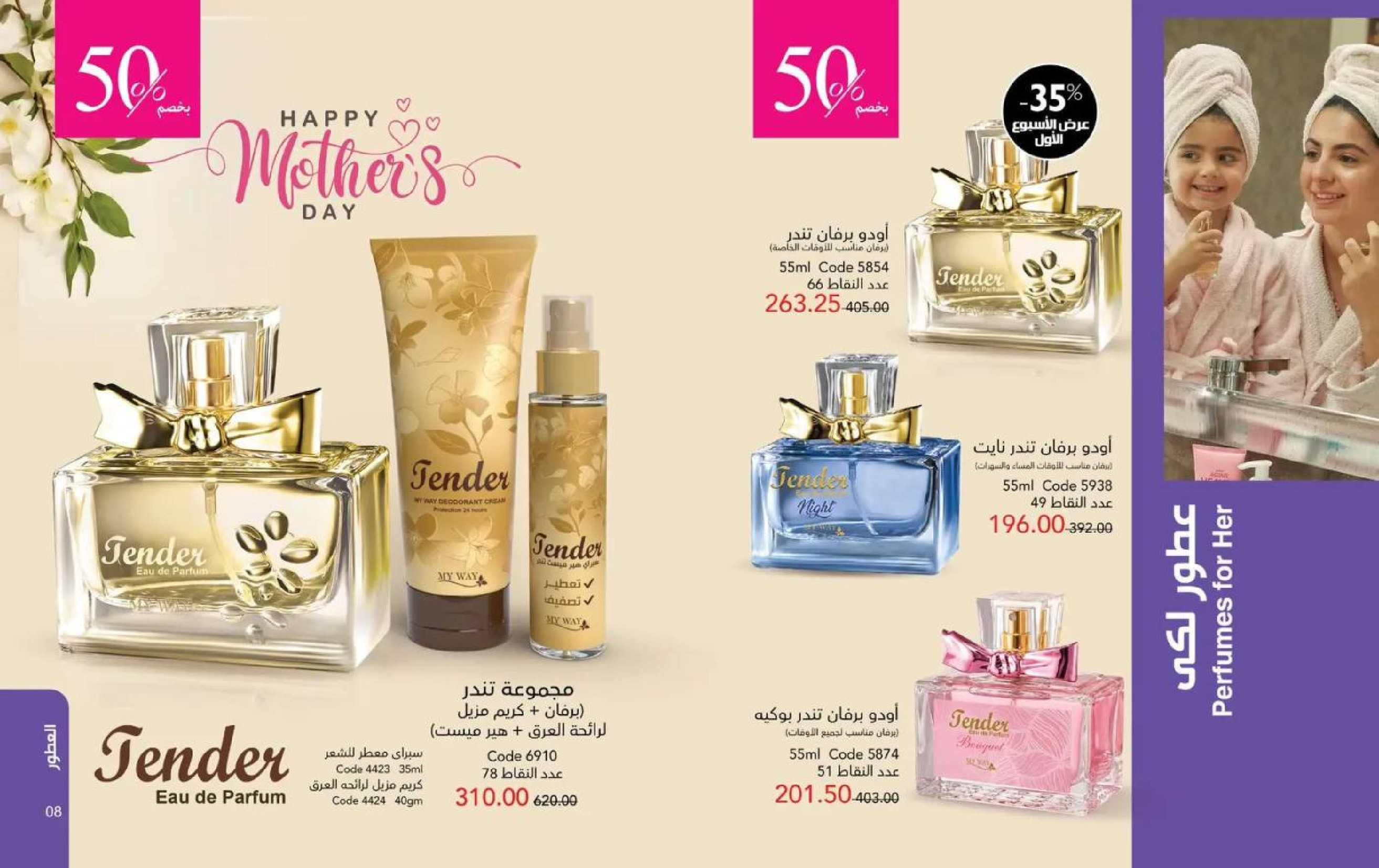 عروض ماى واى مصر من 1 حتى 31 مارس 2026 عروض لعيد مبارك